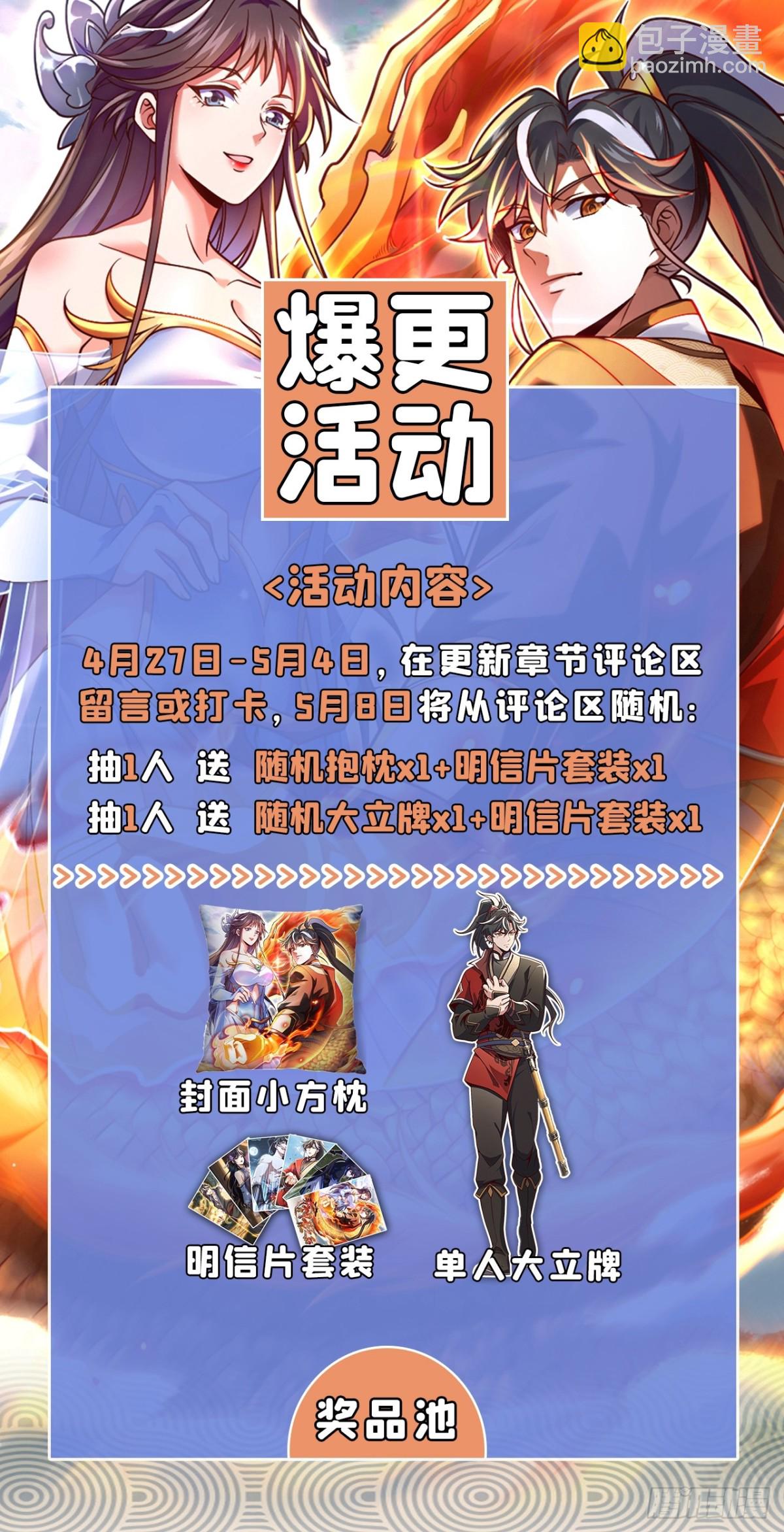 我，神龍之後！ - 第101話 地極境的力量就這？ - 4