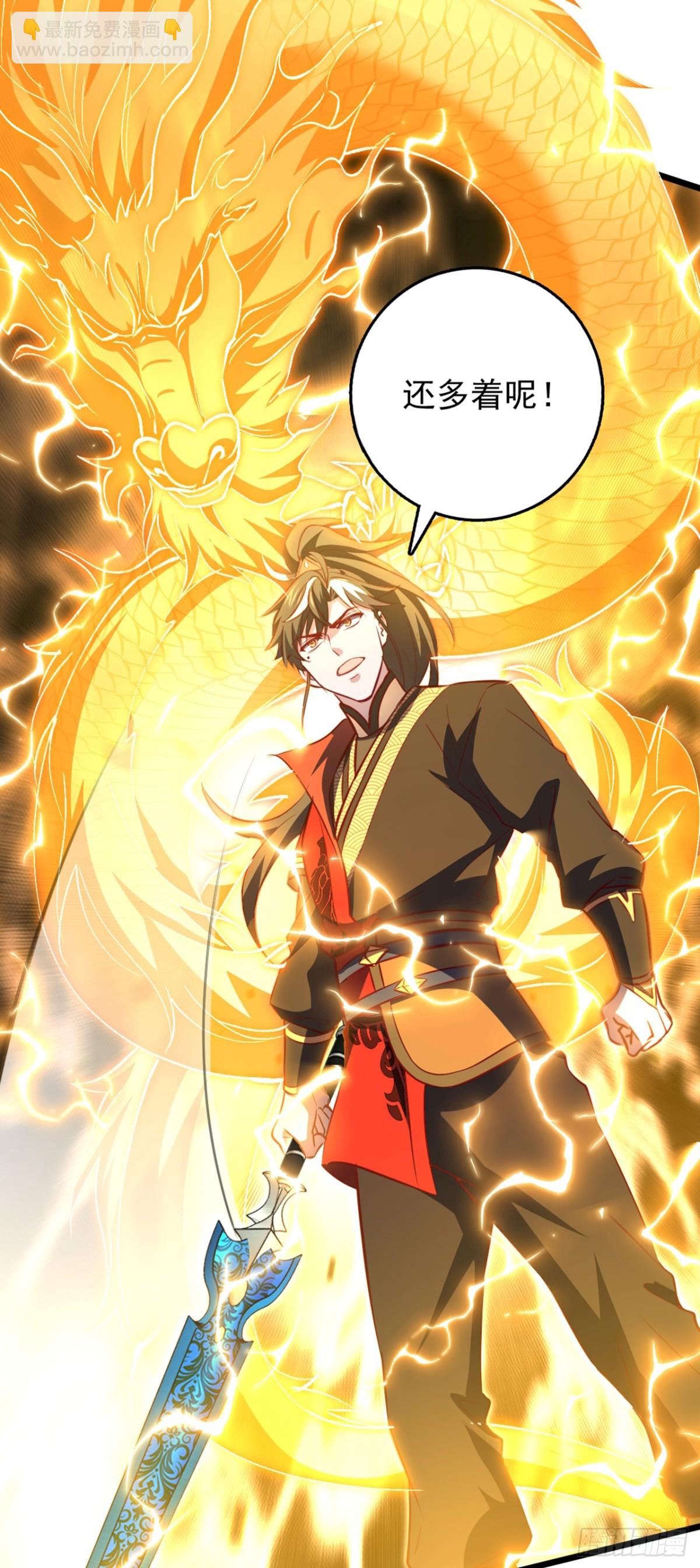 我，神龍之後！ - 第101話 地極境的力量就這？ - 6