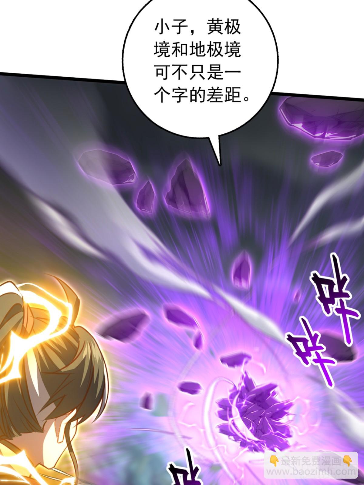 我，神龍之後！ - 第101話 地極境的力量就這？ - 3
