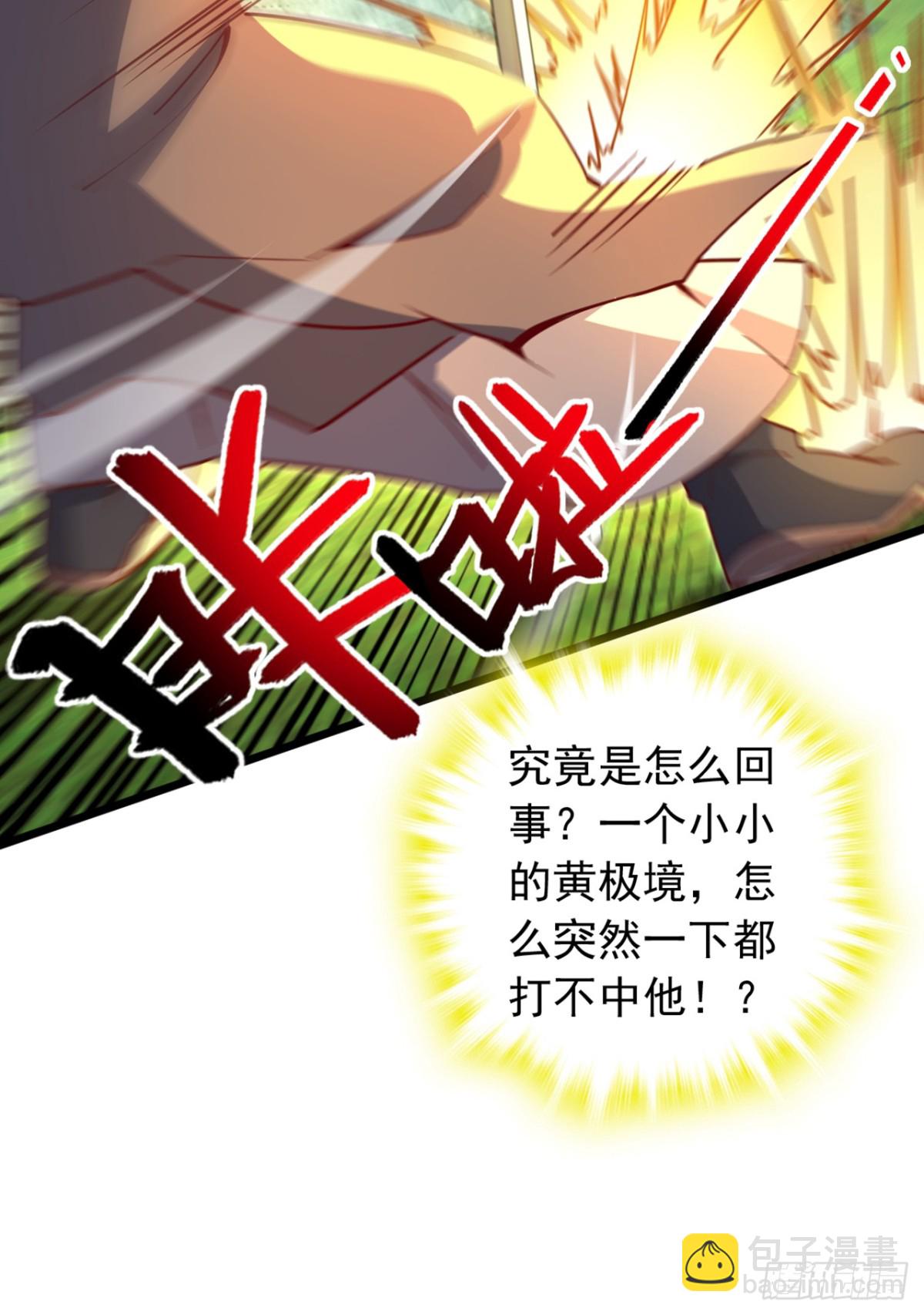我，神龍之後！ - 第103話 突破就在此刻了！ - 5