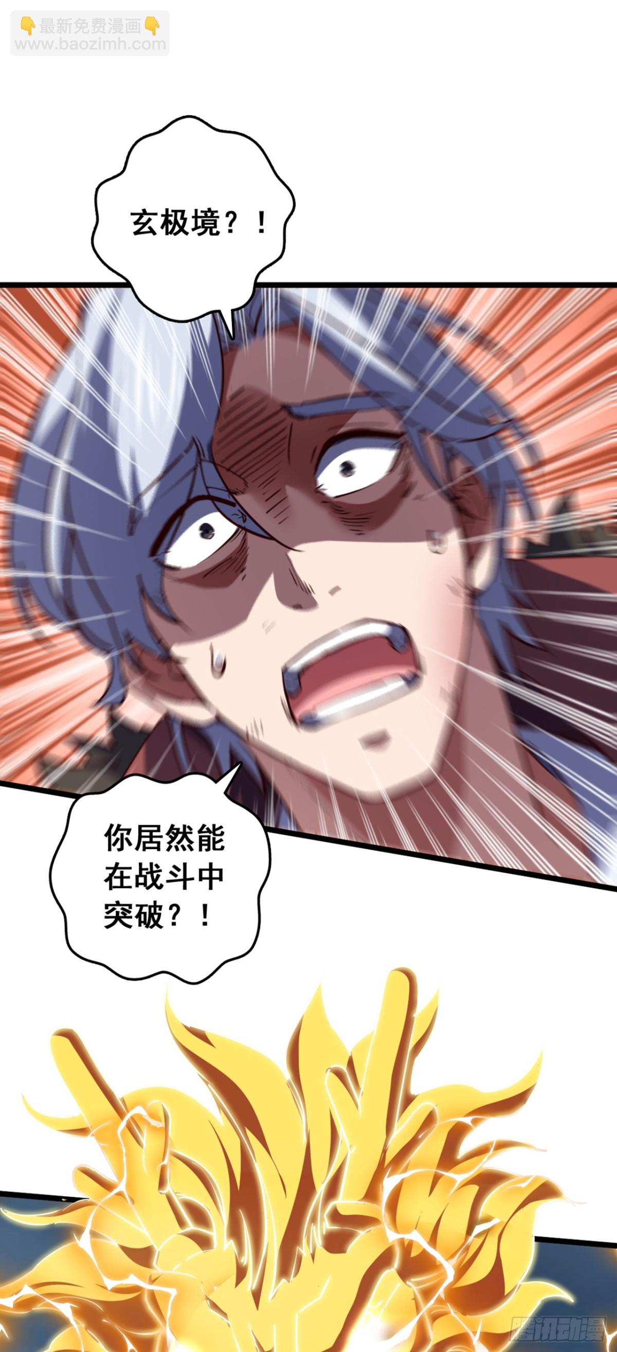 我，神龍之後！ - 第103話 突破就在此刻了！ - 3
