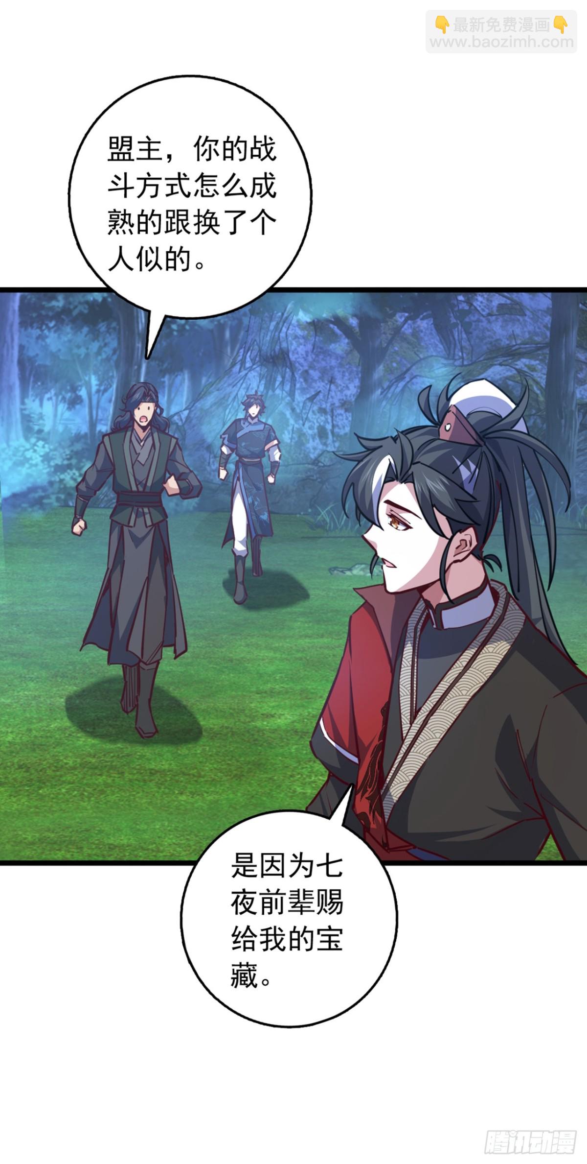 我，神龍之後！ - 第103話 突破就在此刻了！ - 4