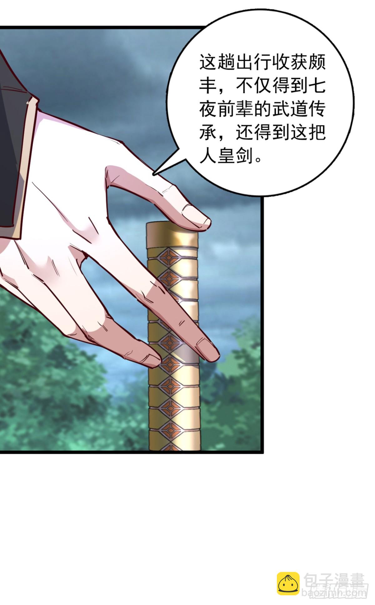 我，神龍之後！ - 第103話 突破就在此刻了！ - 6