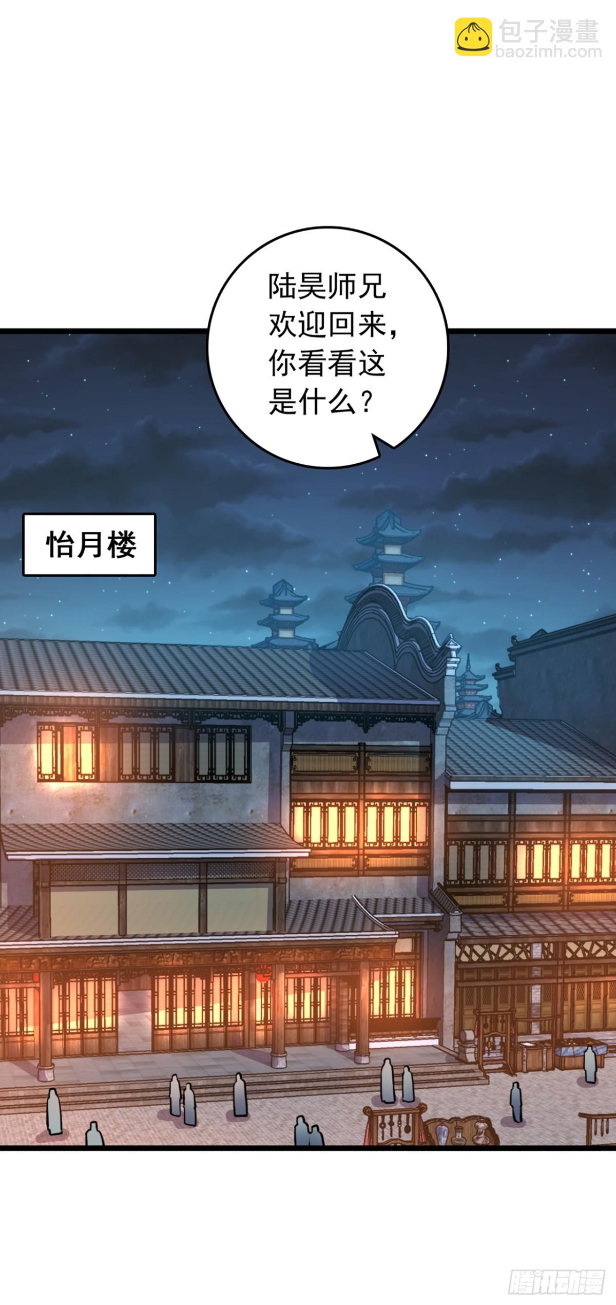 我，神龍之後！ - 第103話 突破就在此刻了！ - 4