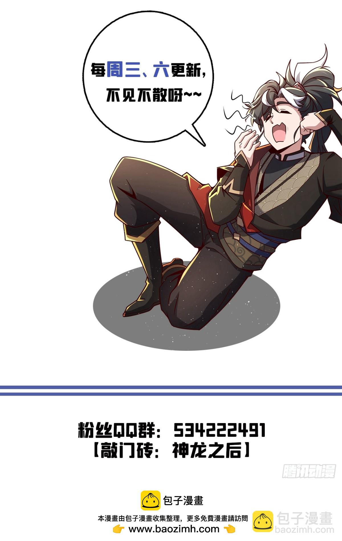 我，神龍之後！ - 第103話 突破就在此刻了！ - 1