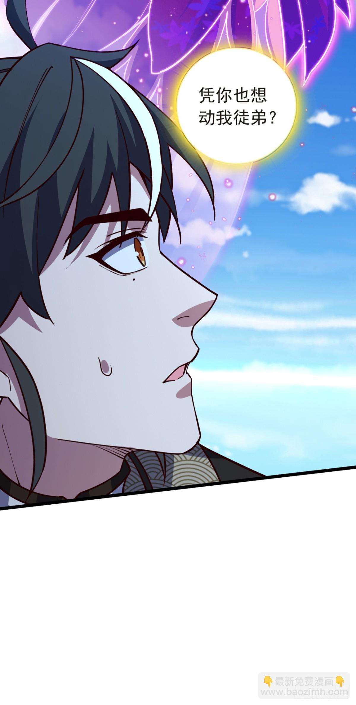 我，神龍之後！ - 第105話 你給我老實點！ - 6