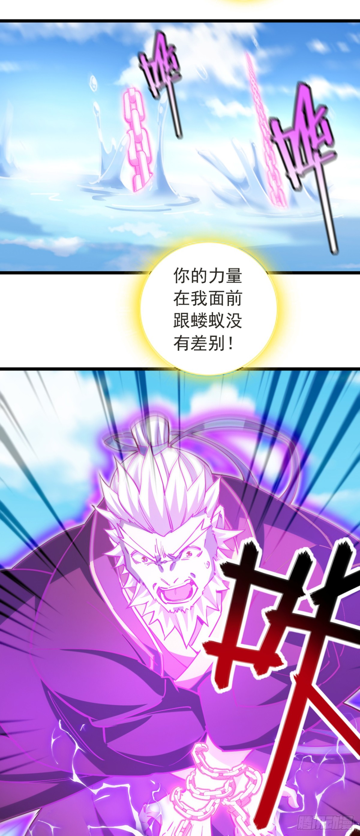 我，神龍之後！ - 第105話 你給我老實點！ - 4