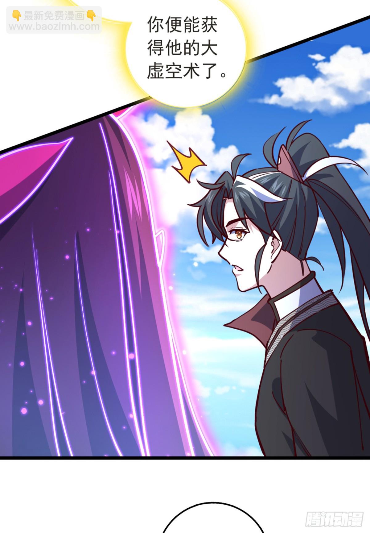 我，神龍之後！ - 第105話 你給我老實點！ - 6