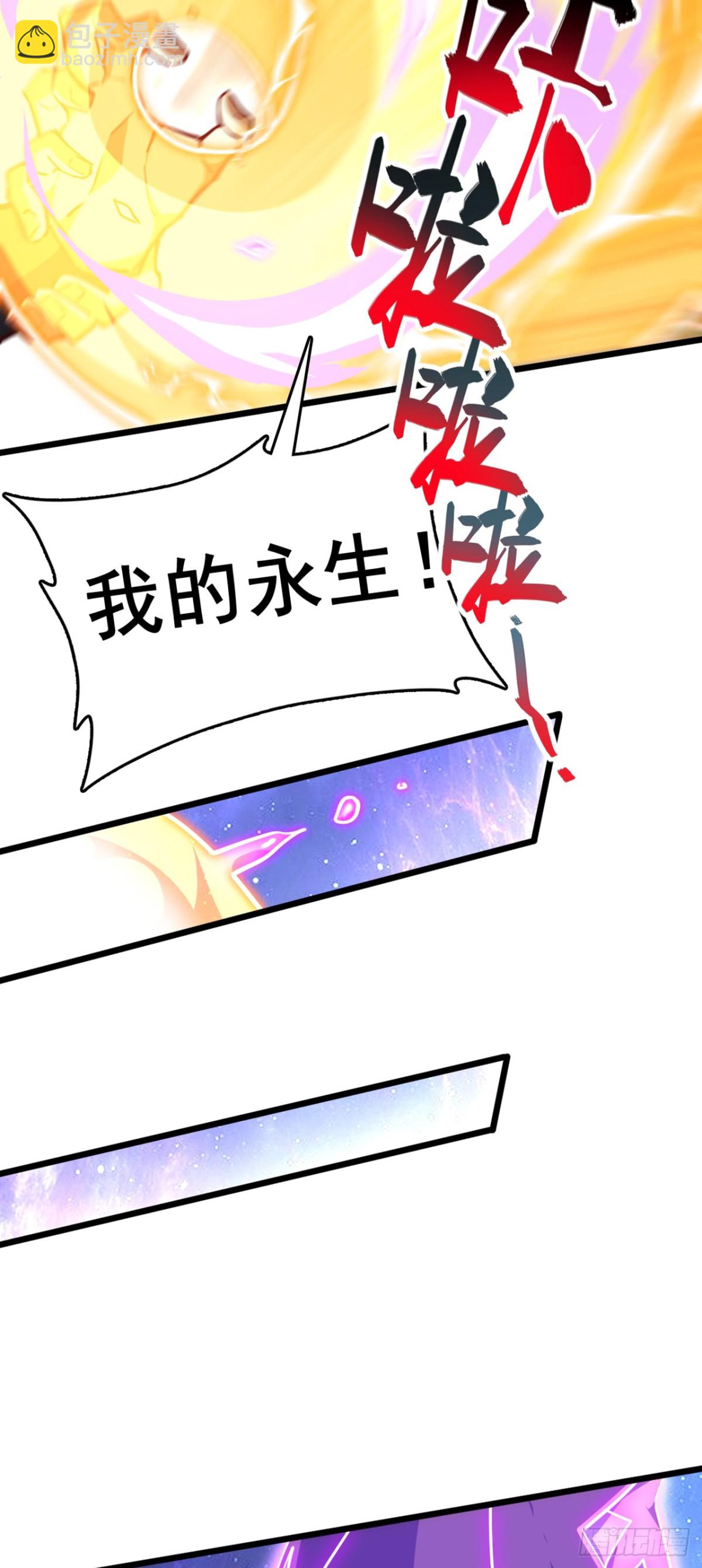 我，神龍之後！ - 第105話 你給我老實點！ - 5