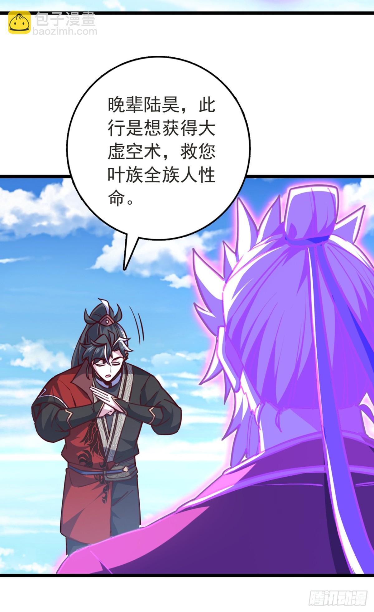 我，神龍之後！ - 第105話 你給我老實點！ - 3