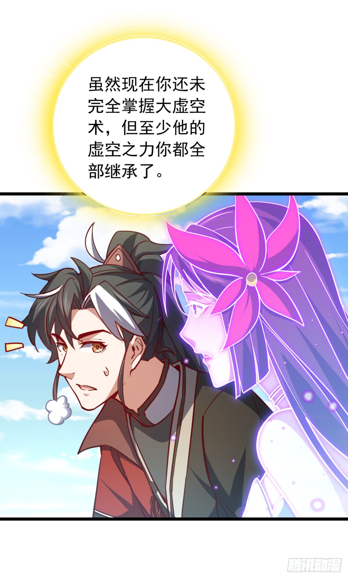 我，神龍之後！ - 第105話 你給我老實點！ - 2