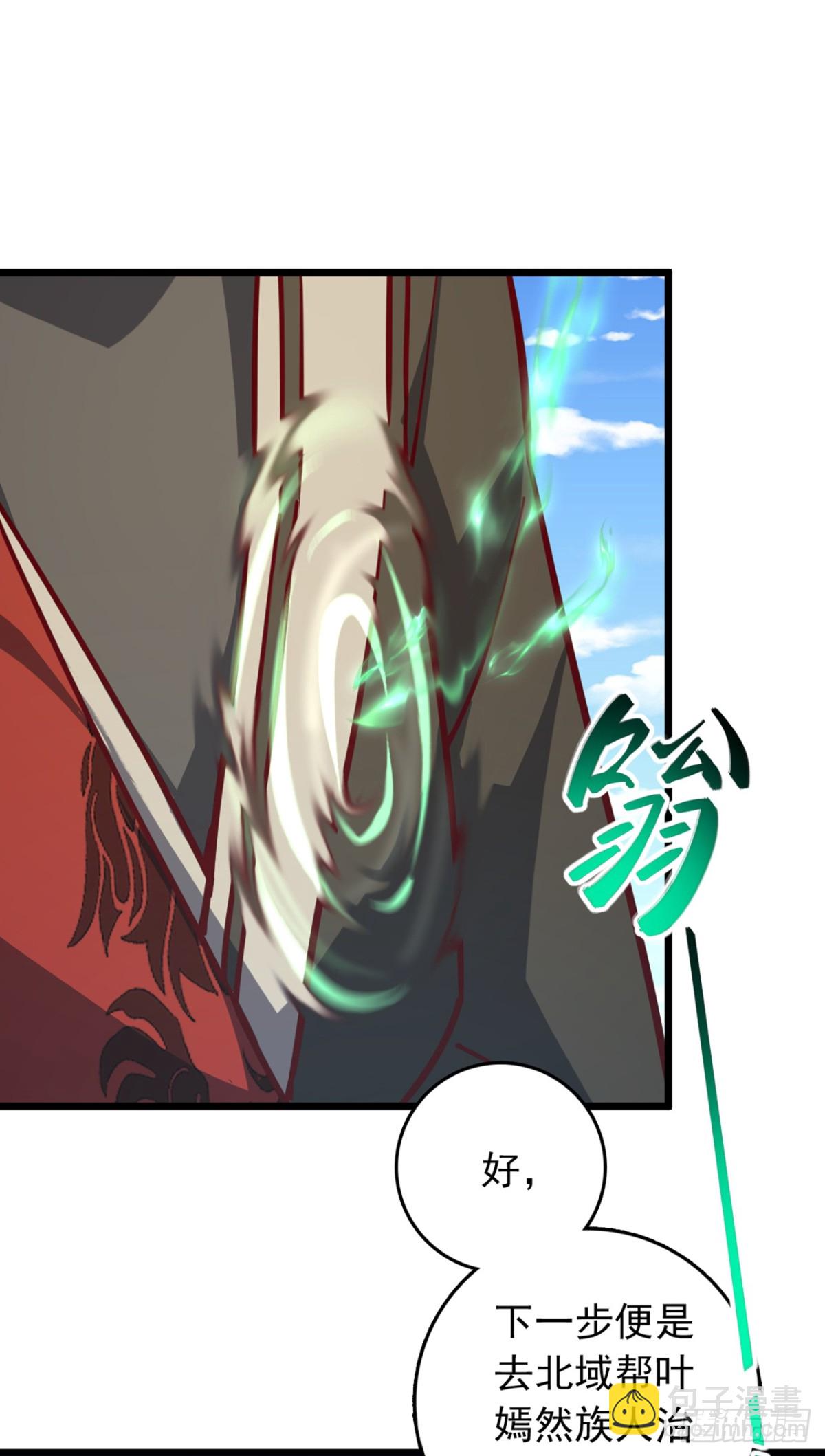 我，神龍之後！ - 第105話 你給我老實點！ - 5