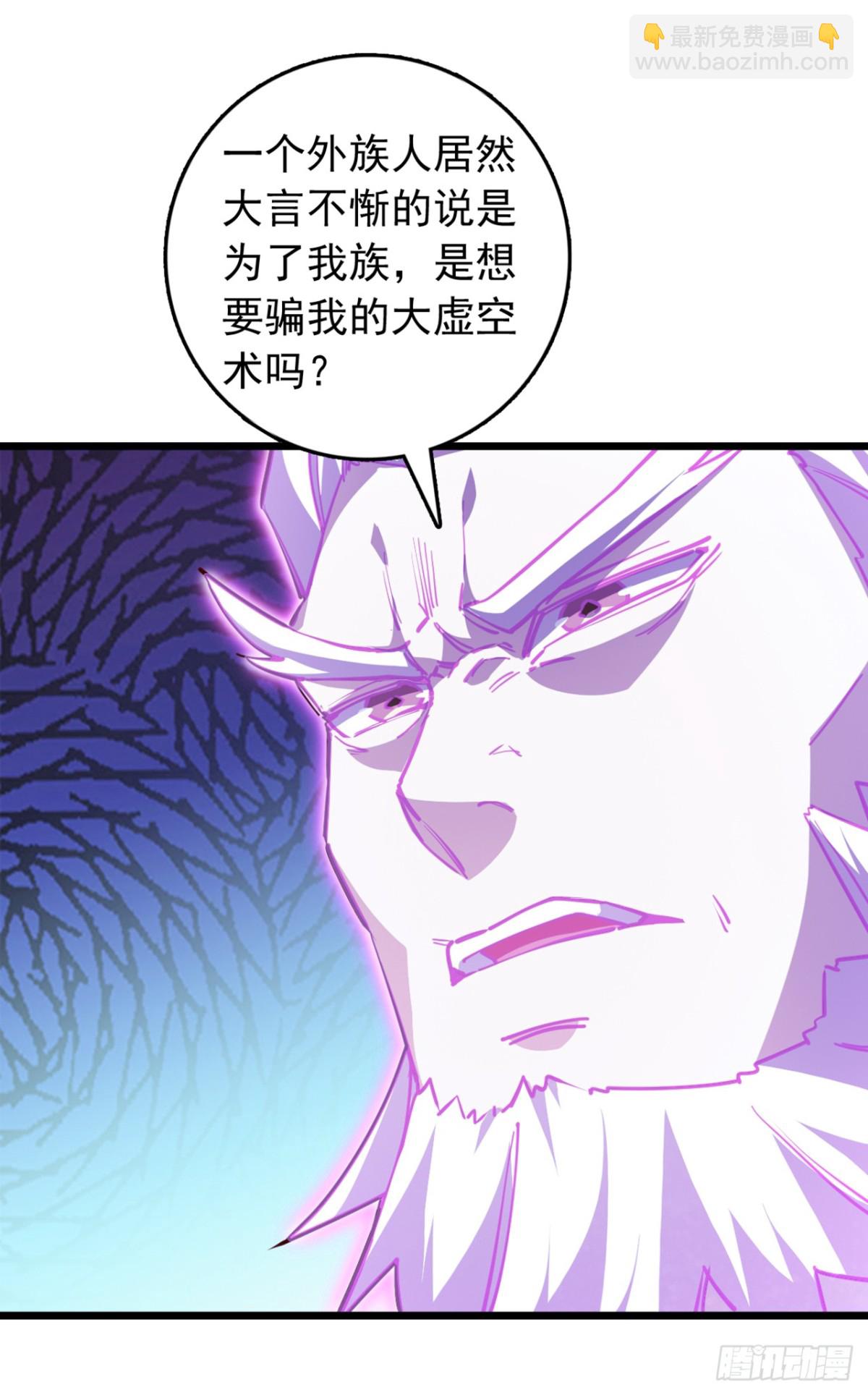 我，神龍之後！ - 第105話 你給我老實點！ - 4