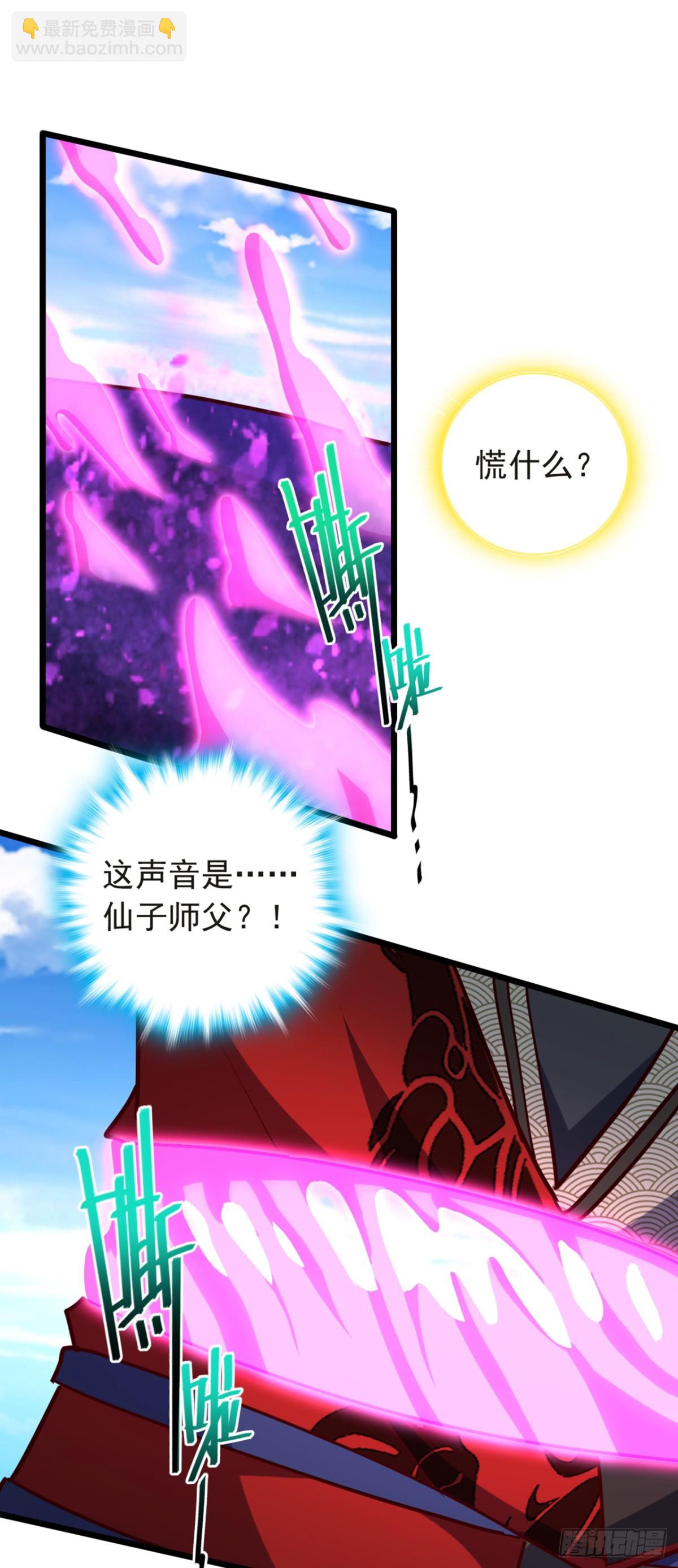 我，神龍之後！ - 第105話 你給我老實點！ - 2