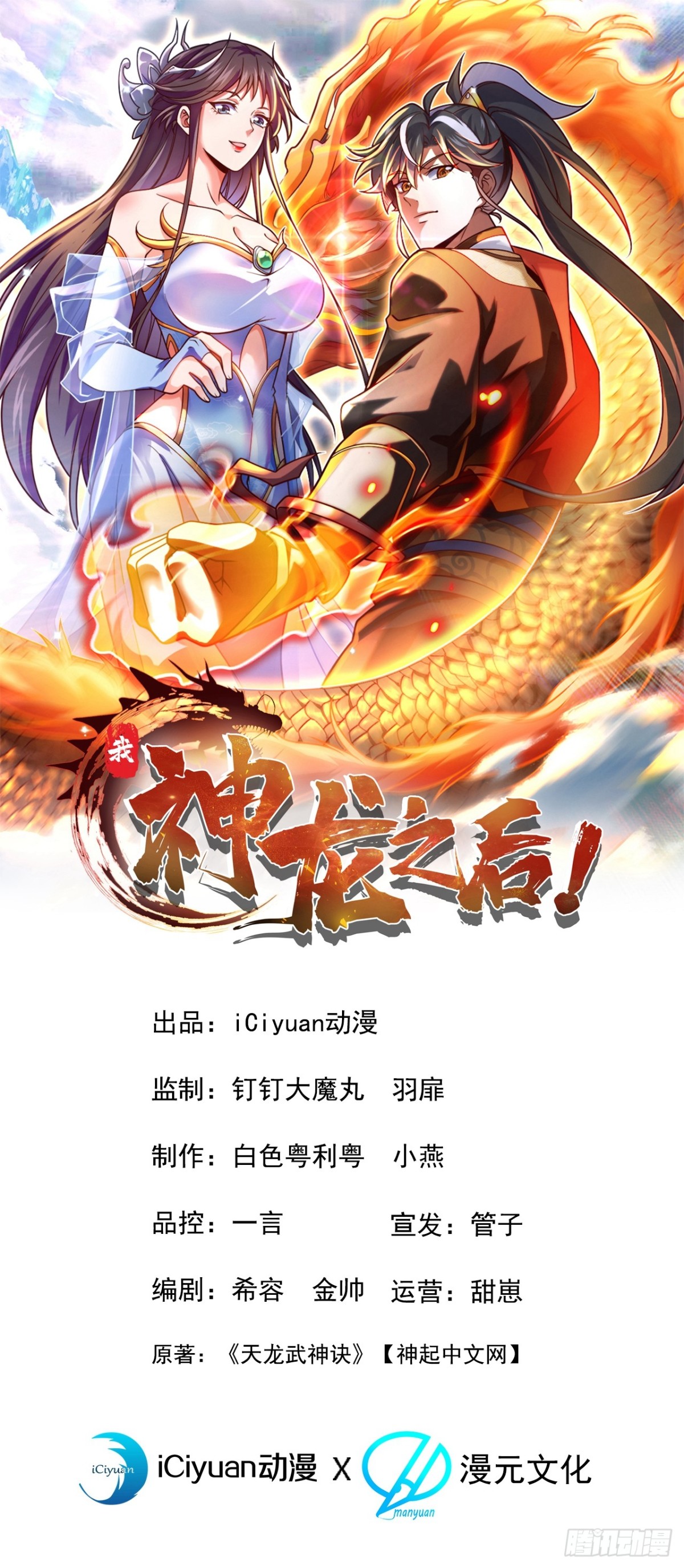 我，神龍之後！ - 第107話 是時候找他們清算了 - 1
