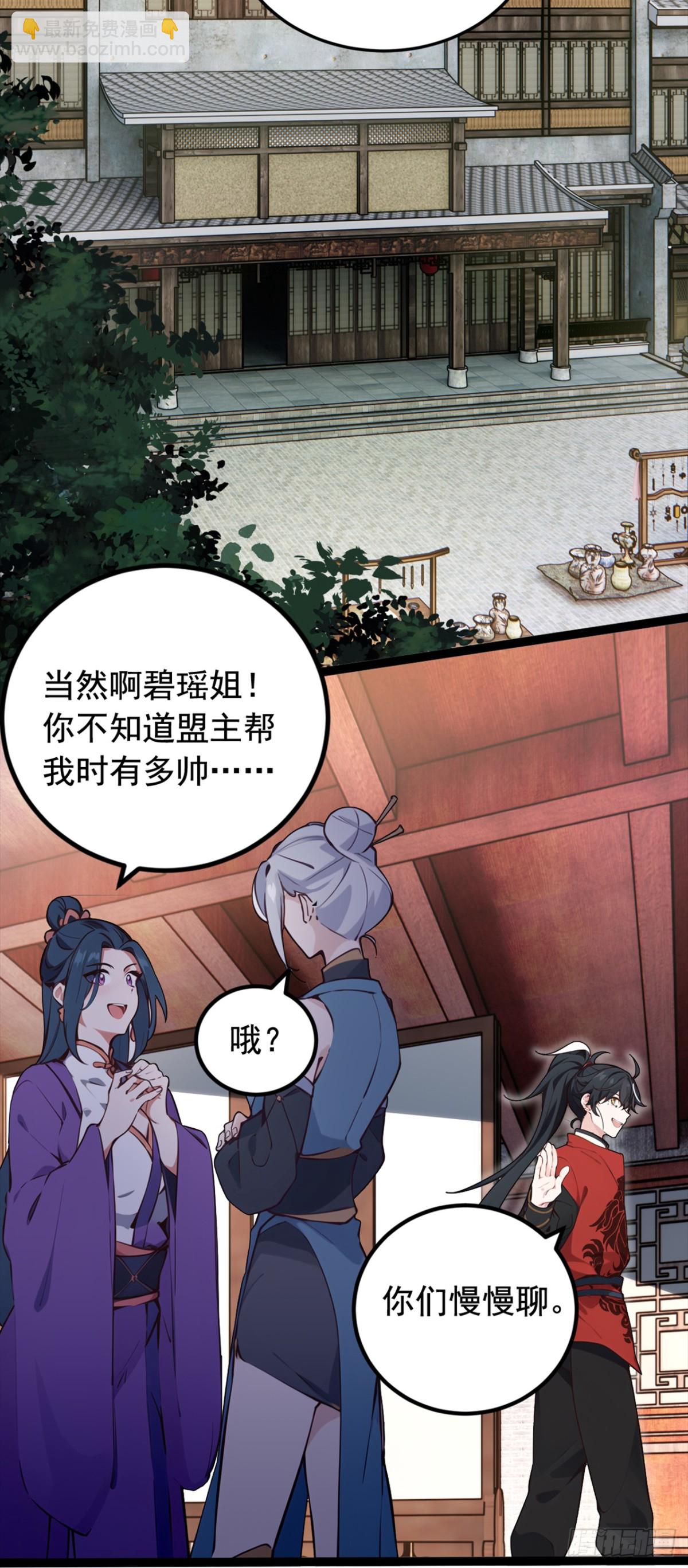 我，神龍之後！ - 第107話 是時候找他們清算了 - 3