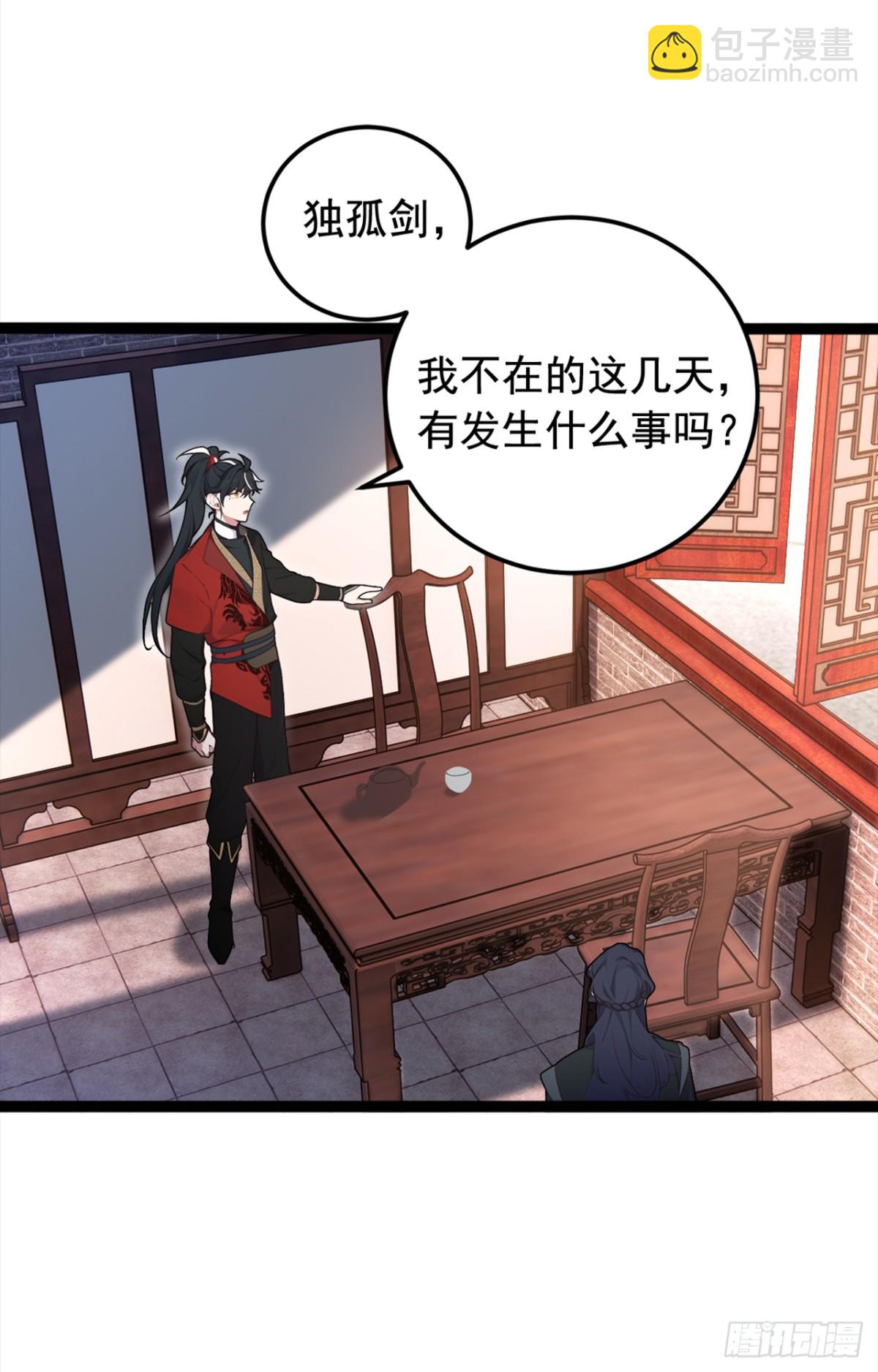 我，神龍之後！ - 第107話 是時候找他們清算了 - 4