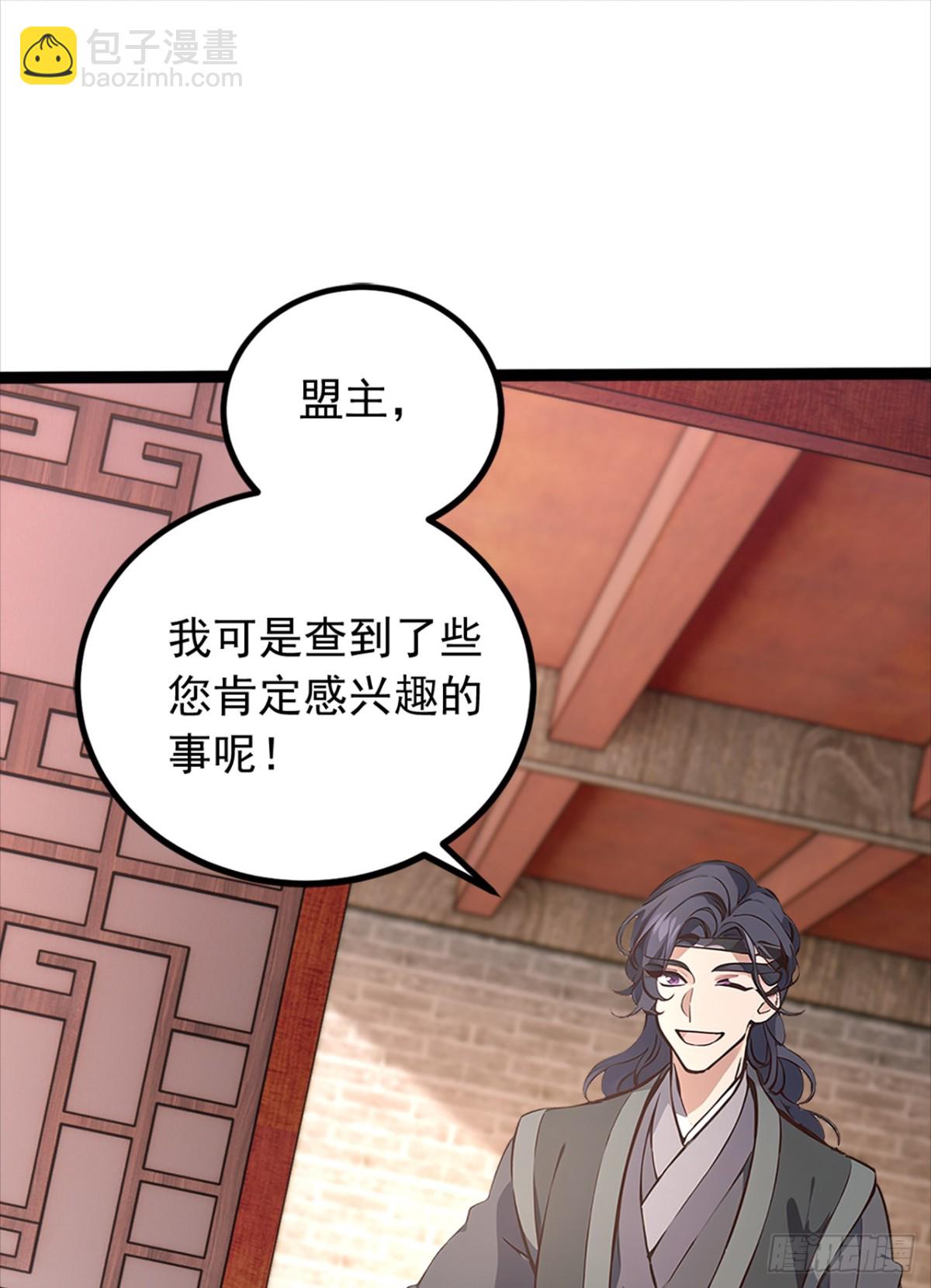 我，神龍之後！ - 第107話 是時候找他們清算了 - 5