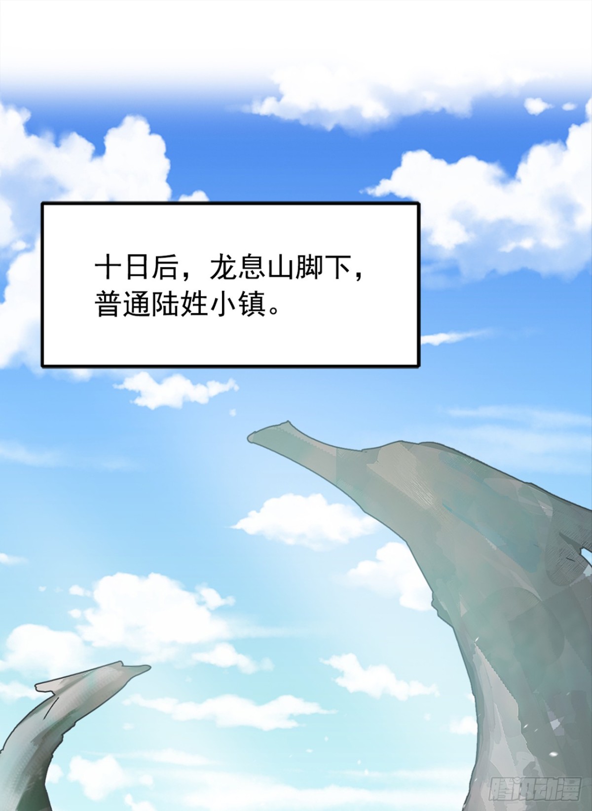 我，神龍之後！ - 第107話 是時候找他們清算了 - 7