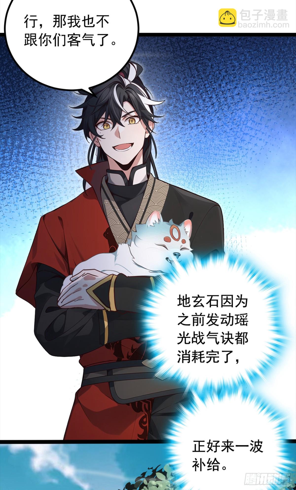 我，神龍之後！ - 第107話 是時候找他們清算了 - 1