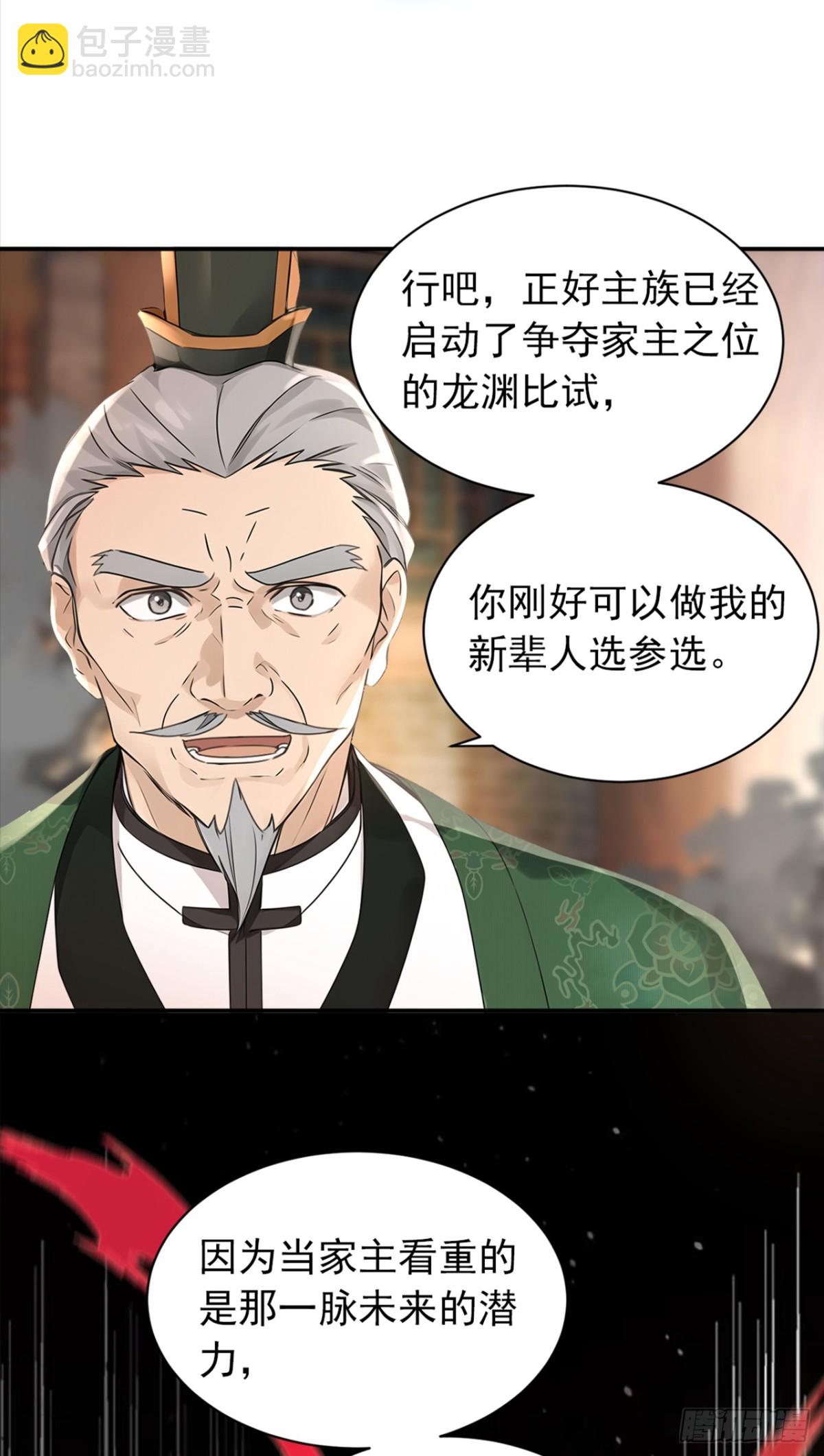 我，神龍之後！ - 第109話 競選家主之位 - 6
