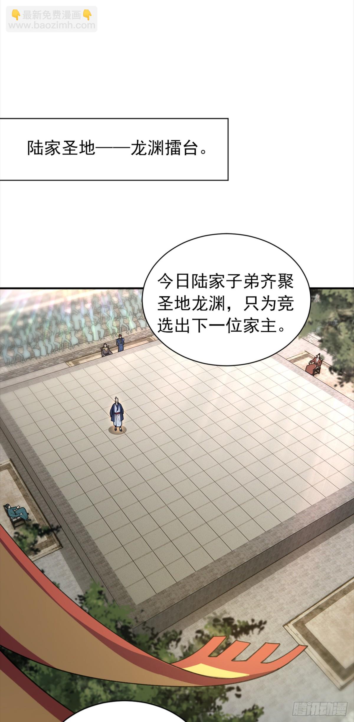 我，神龍之後！ - 第109話 競選家主之位 - 4