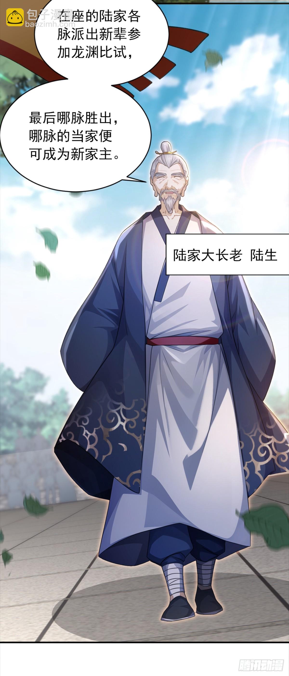 我，神龍之後！ - 第109話 競選家主之位 - 5