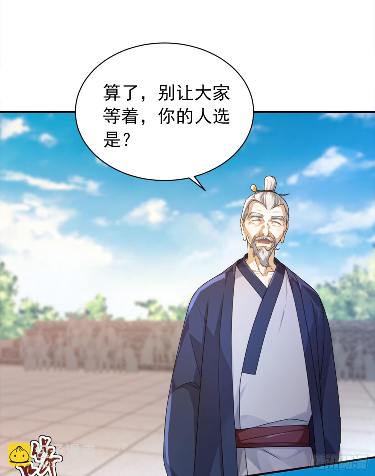 我，神龍之後！ - 第109話 競選家主之位 - 3