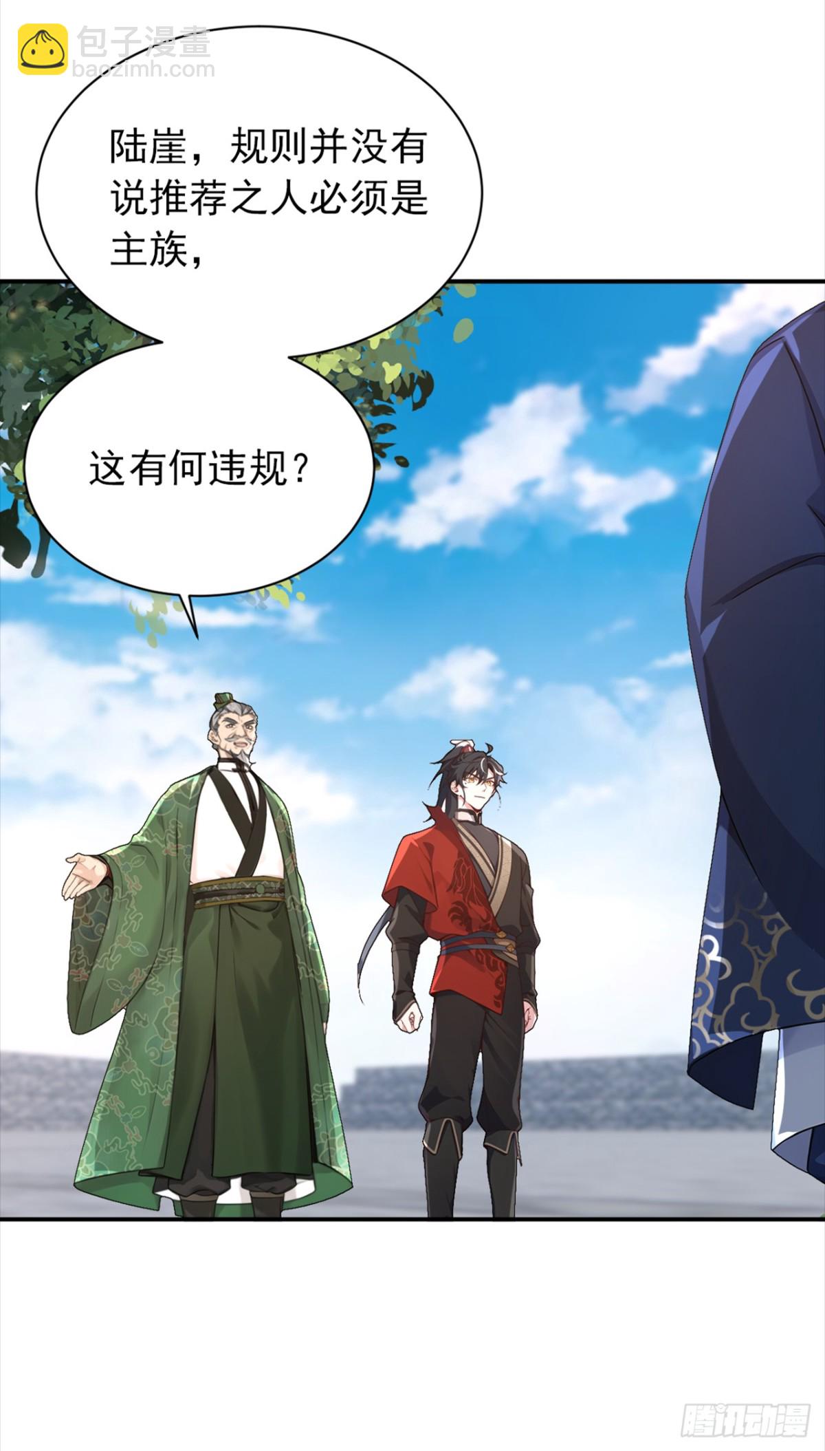 我，神龍之後！ - 第109話 競選家主之位 - 4
