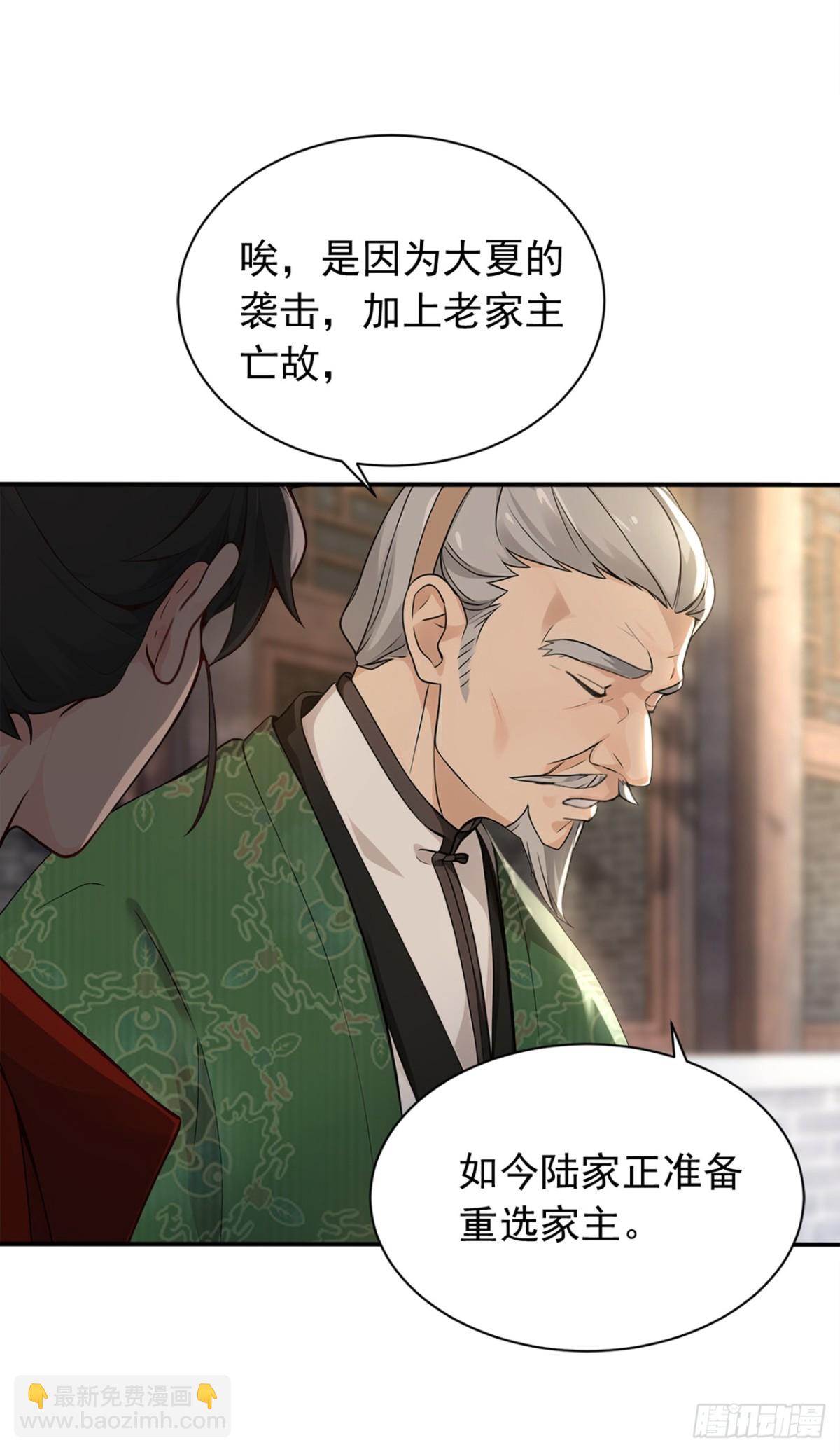 我，神龍之後！ - 第109話 競選家主之位 - 4
