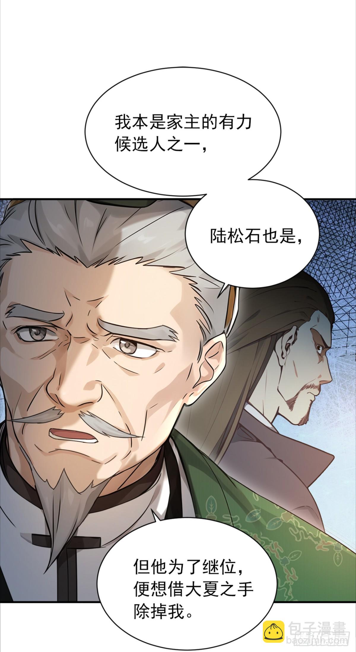 我，神龍之後！ - 第109話 競選家主之位 - 5