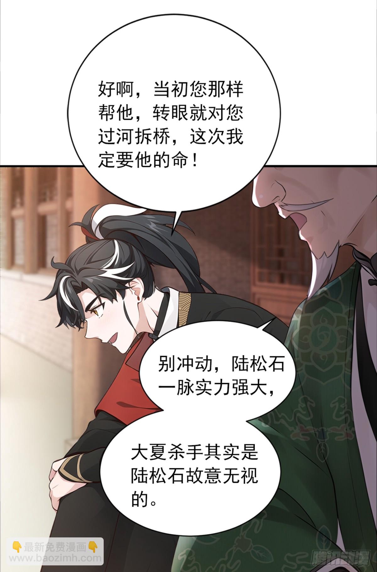 我，神龍之後！ - 第109話 競選家主之位 - 6