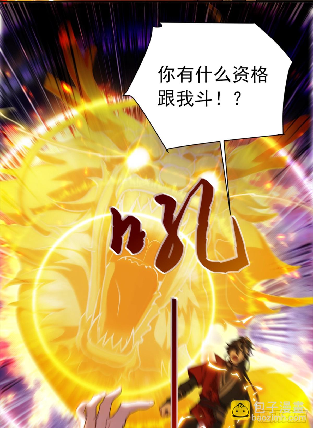 我，神龍之後！ - 第111話 還不趕緊下跪？ - 3