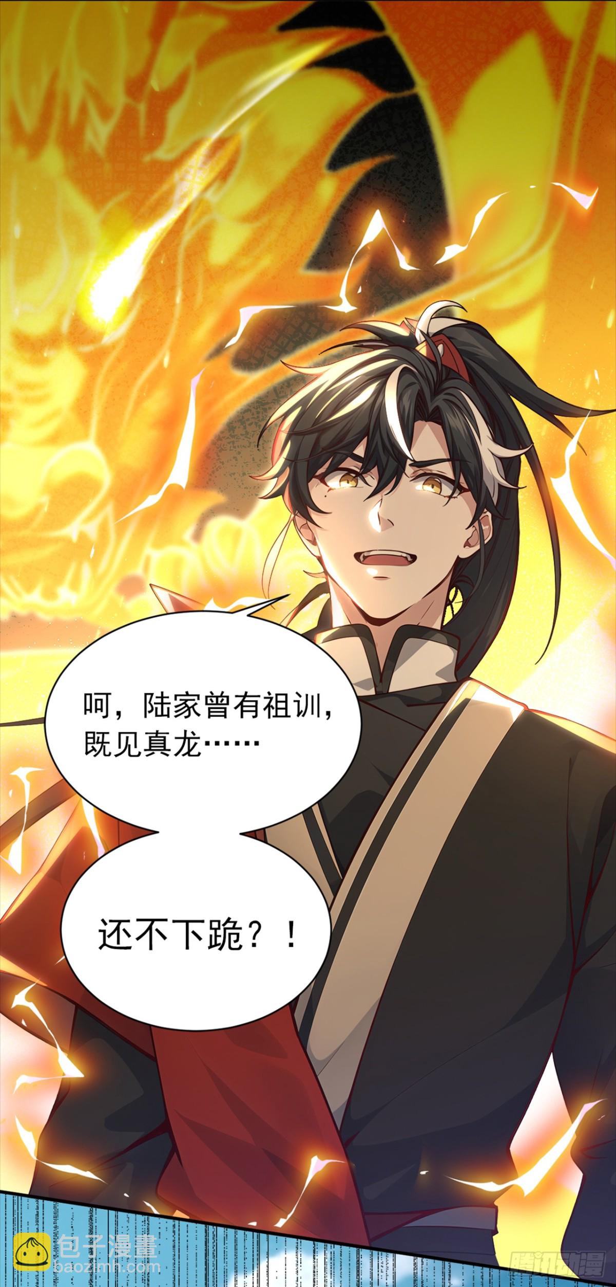 我，神龍之後！ - 第111話 還不趕緊下跪？ - 7