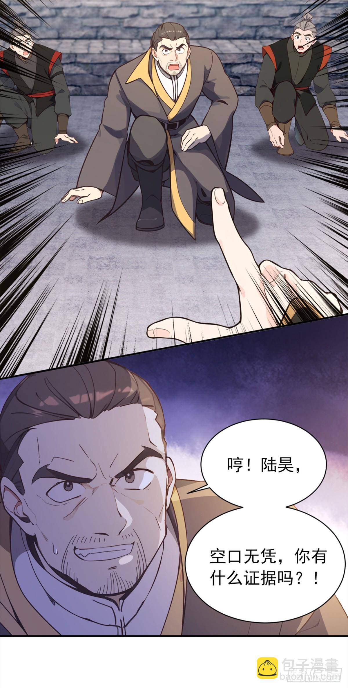 我，神龍之後！ - 第111話 還不趕緊下跪？ - 8