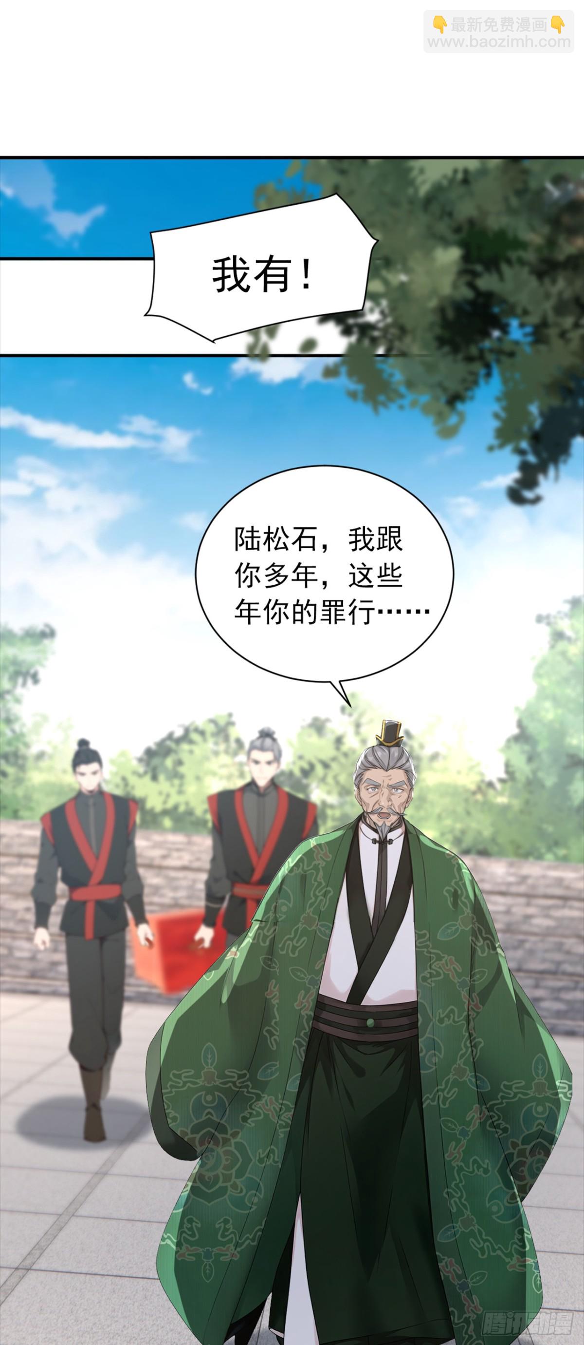 我，神龍之後！ - 第111話 還不趕緊下跪？ - 1