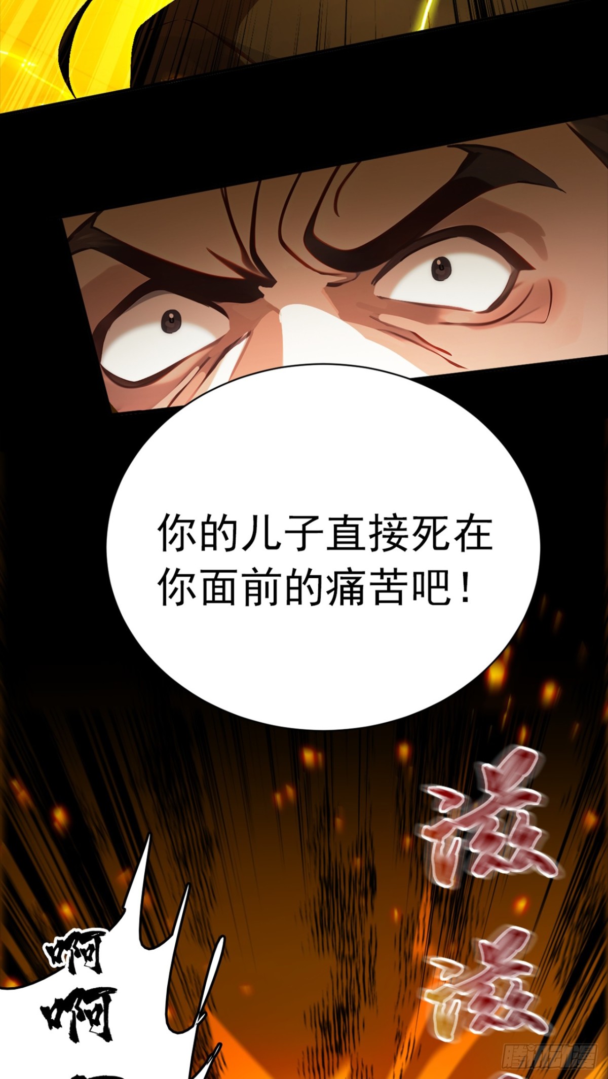 我，神龍之後！ - 第111話 還不趕緊下跪？ - 4