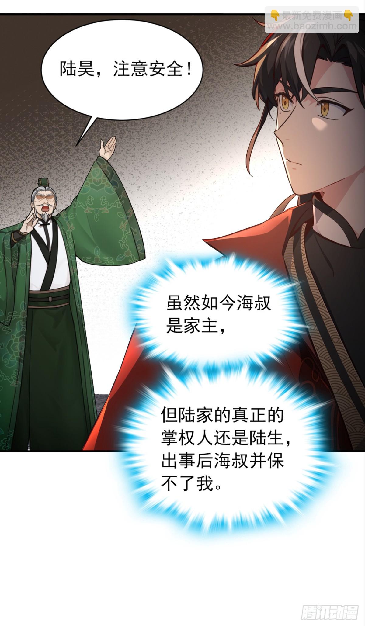 我，神龍之後！ - 第113話 先祖的恩賜 - 3