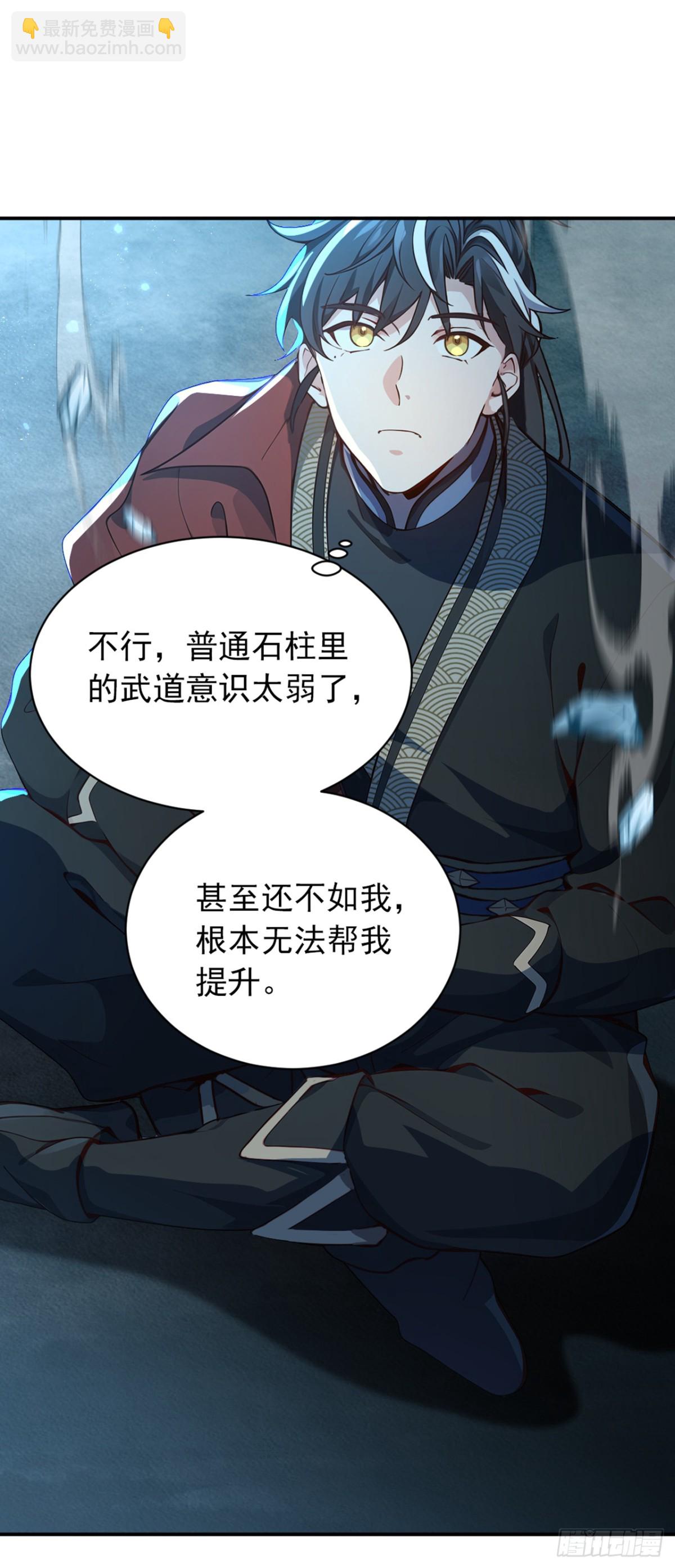 我，神龍之後！ - 第113話 先祖的恩賜 - 7