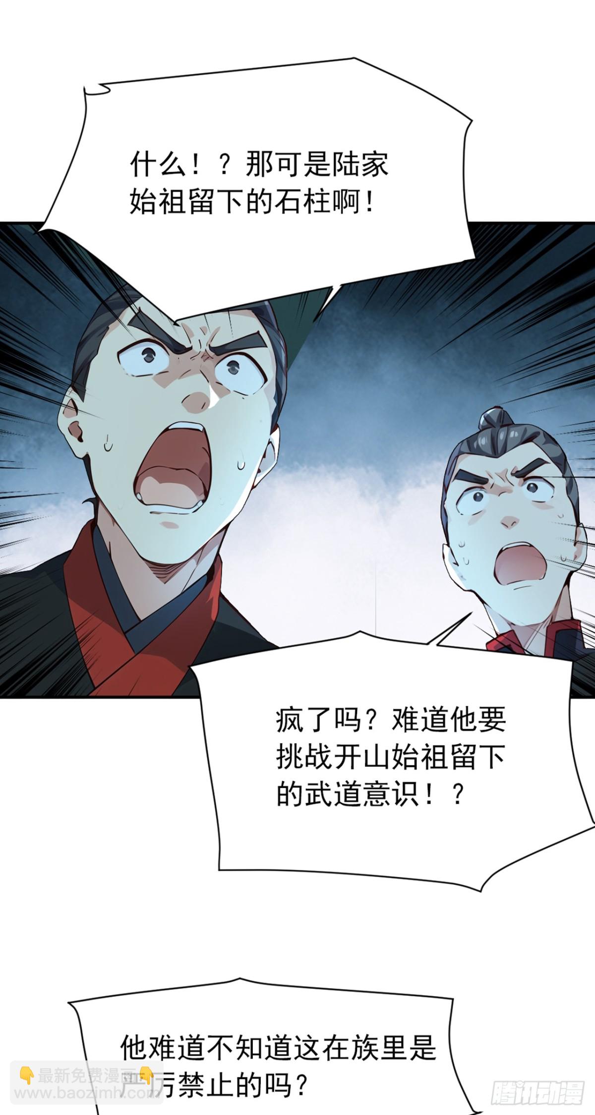 我，神龍之後！ - 第113話 先祖的恩賜 - 4