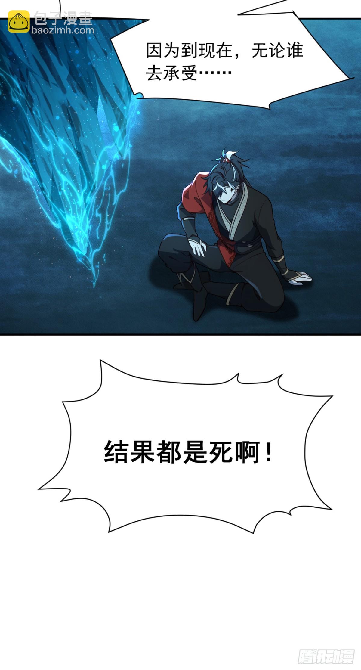 我，神龍之後！ - 第113話 先祖的恩賜 - 5