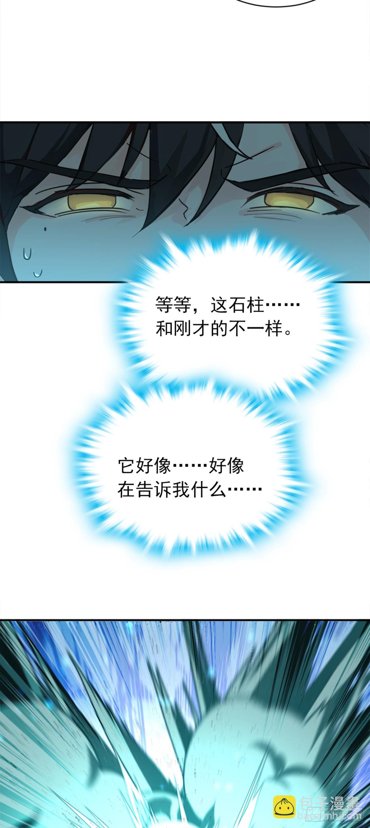 我，神龍之後！ - 第113話 先祖的恩賜 - 1