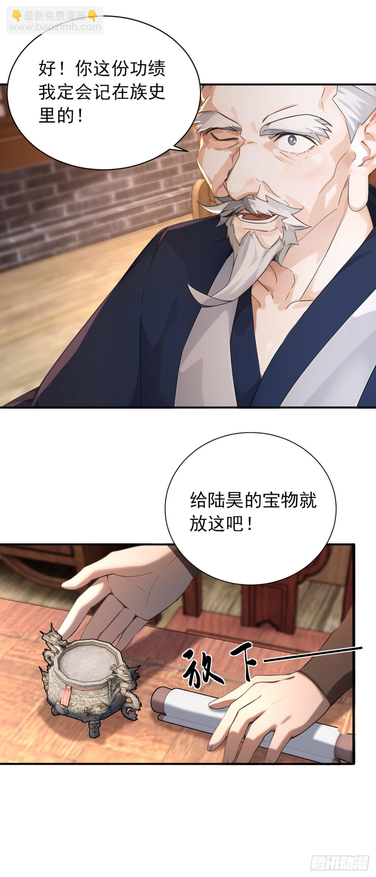 我，神龍之後！ - 第113話 先祖的恩賜 - 3
