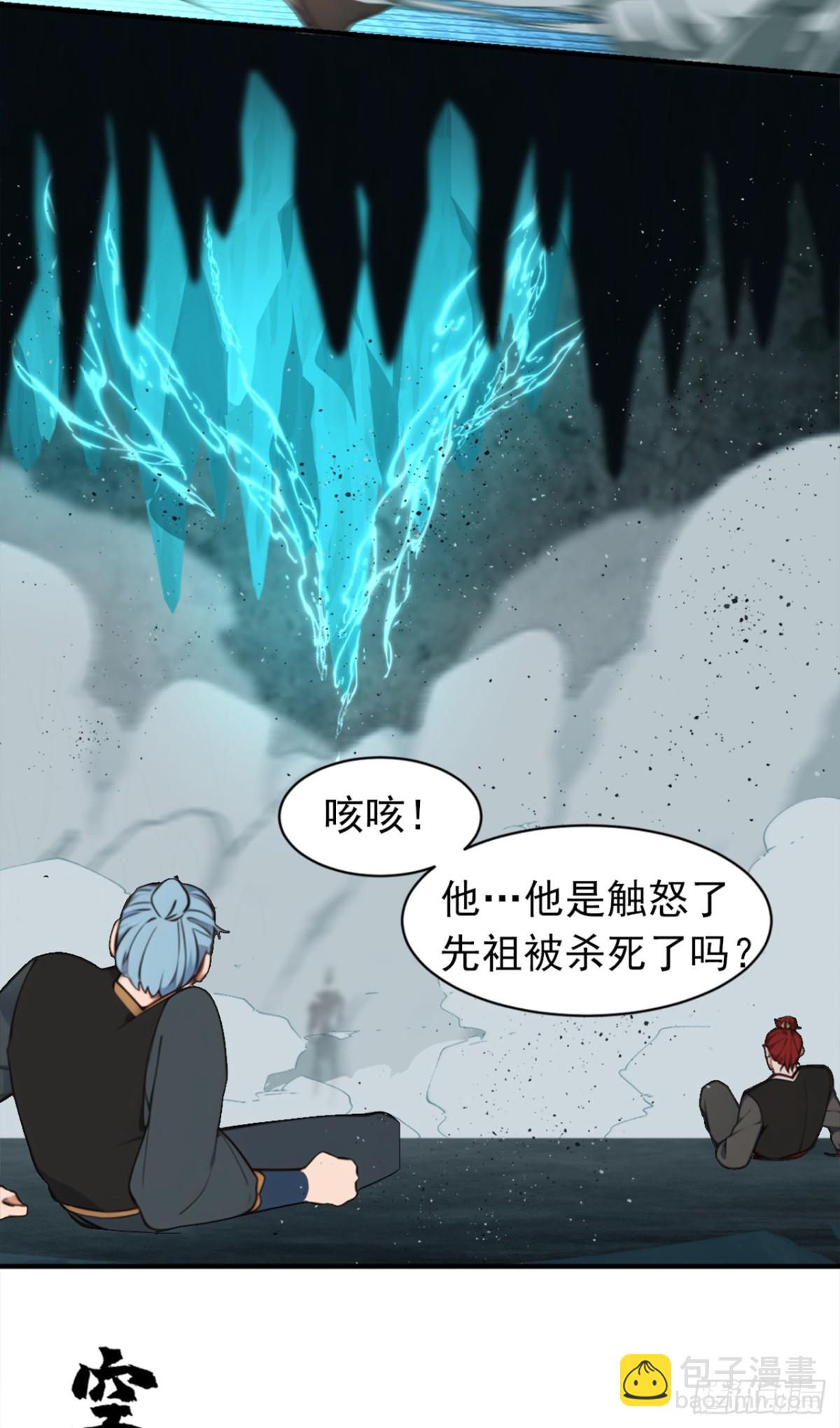 我，神龍之後！ - 第113話 先祖的恩賜 - 3