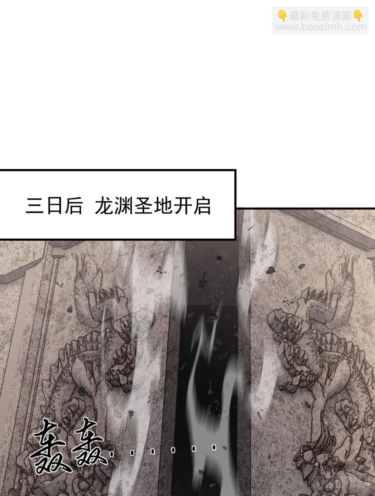 我，神龍之後！ - 第113話 先祖的恩賜 - 6