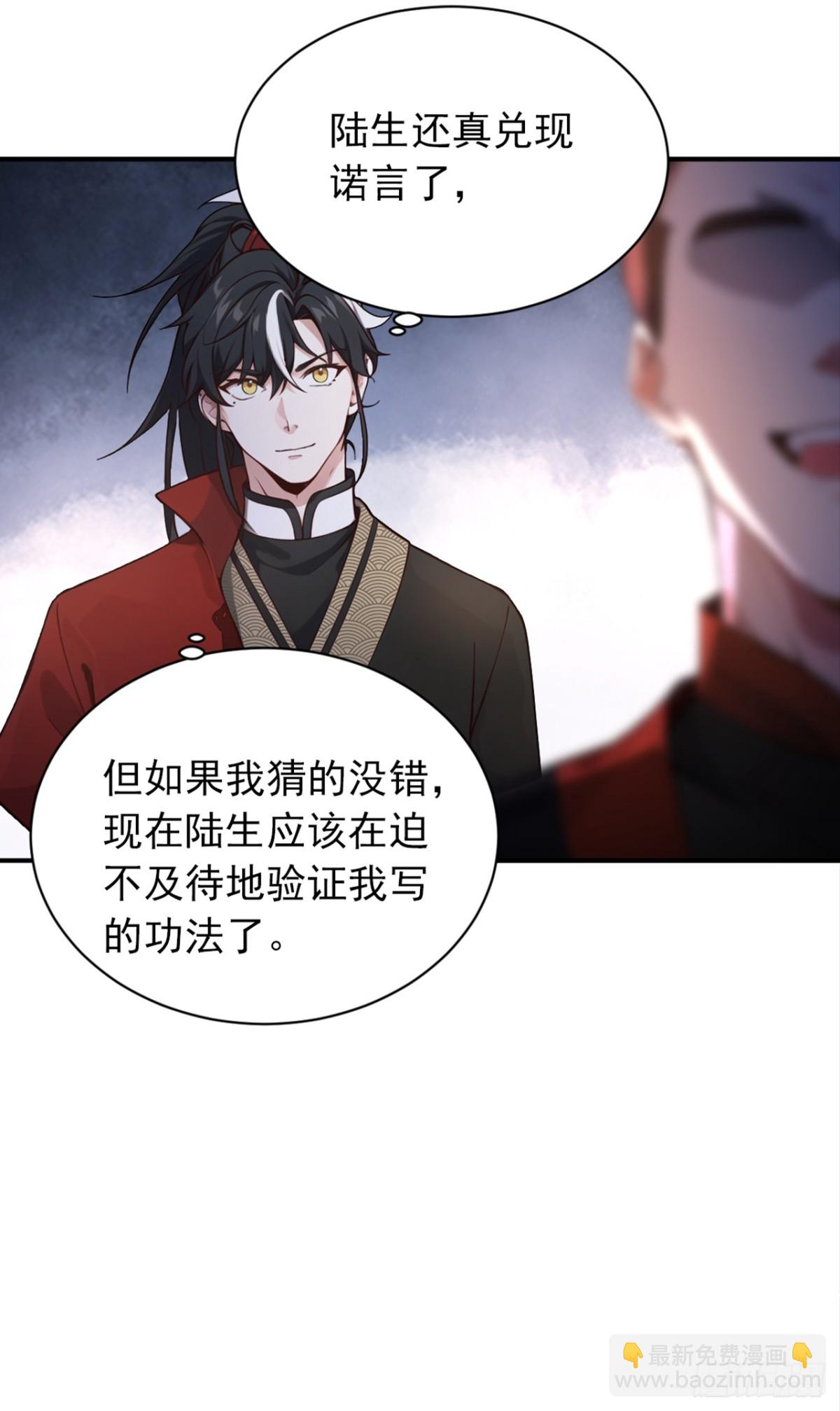 我，神龍之後！ - 第113話 先祖的恩賜 - 2