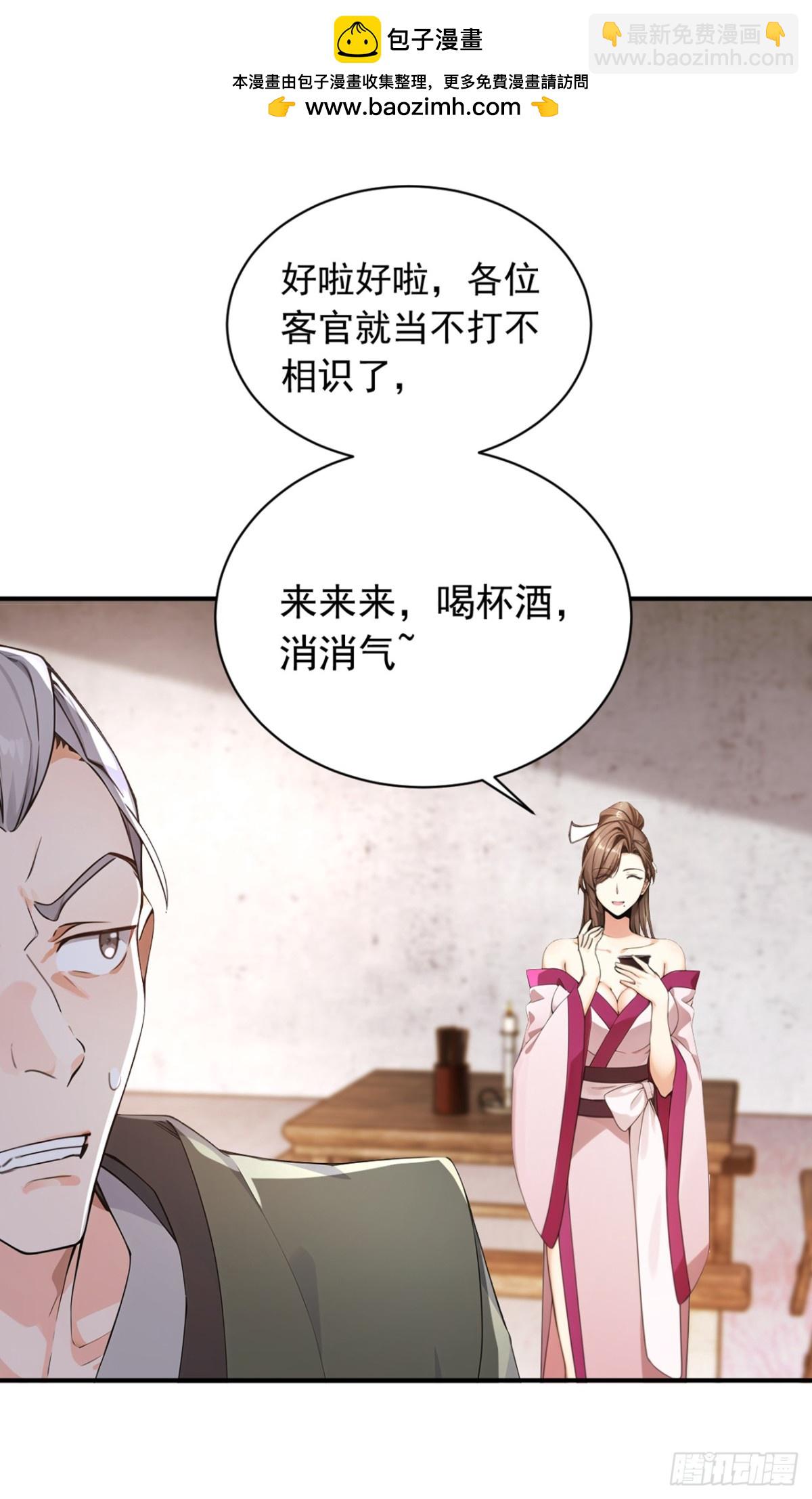 我，神龍之後！ - 第115話 喝酒不用動手吧？ - 4