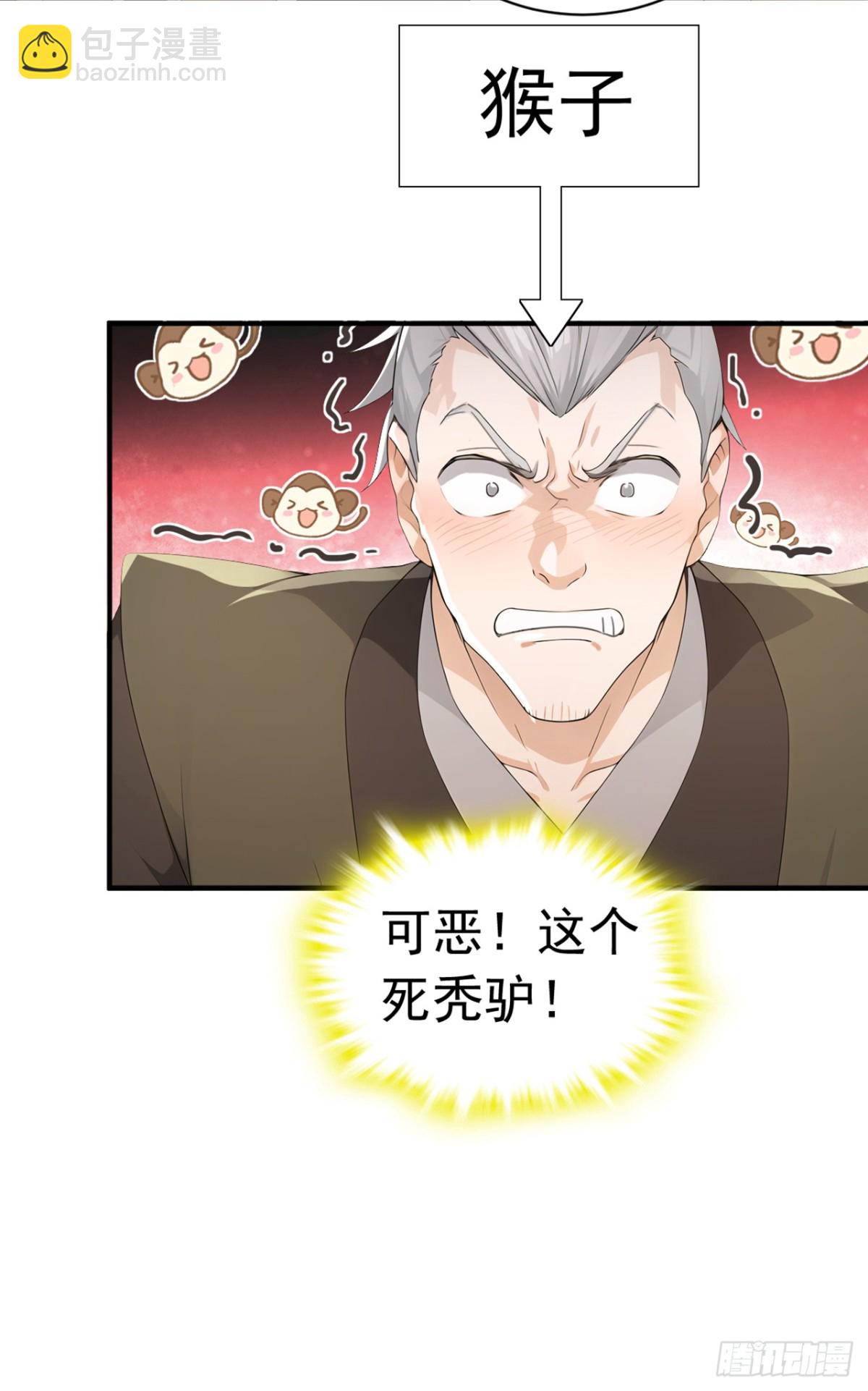 我，神龍之後！ - 第115話 喝酒不用動手吧？ - 1