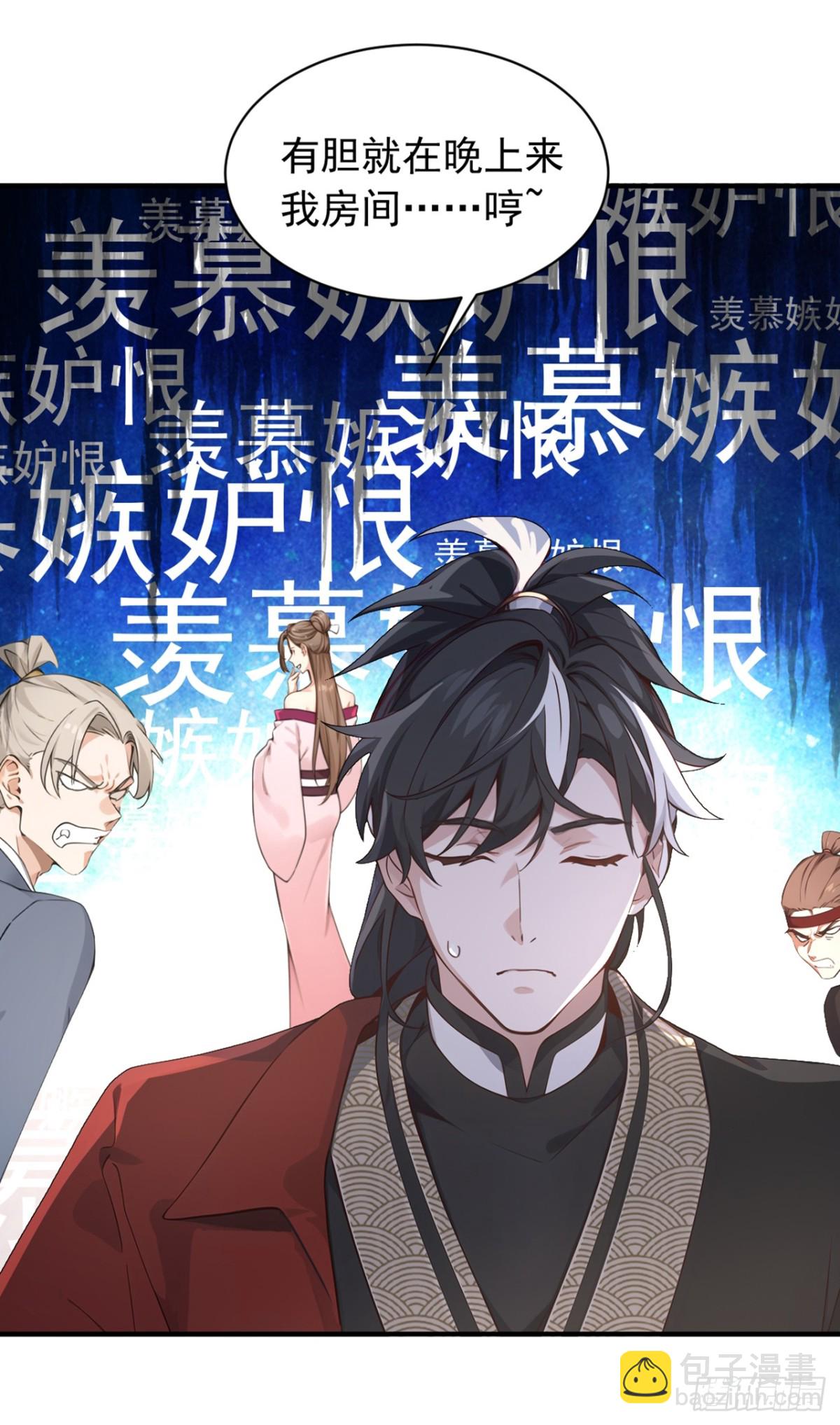 我，神龍之後！ - 第115話 喝酒不用動手吧？ - 6