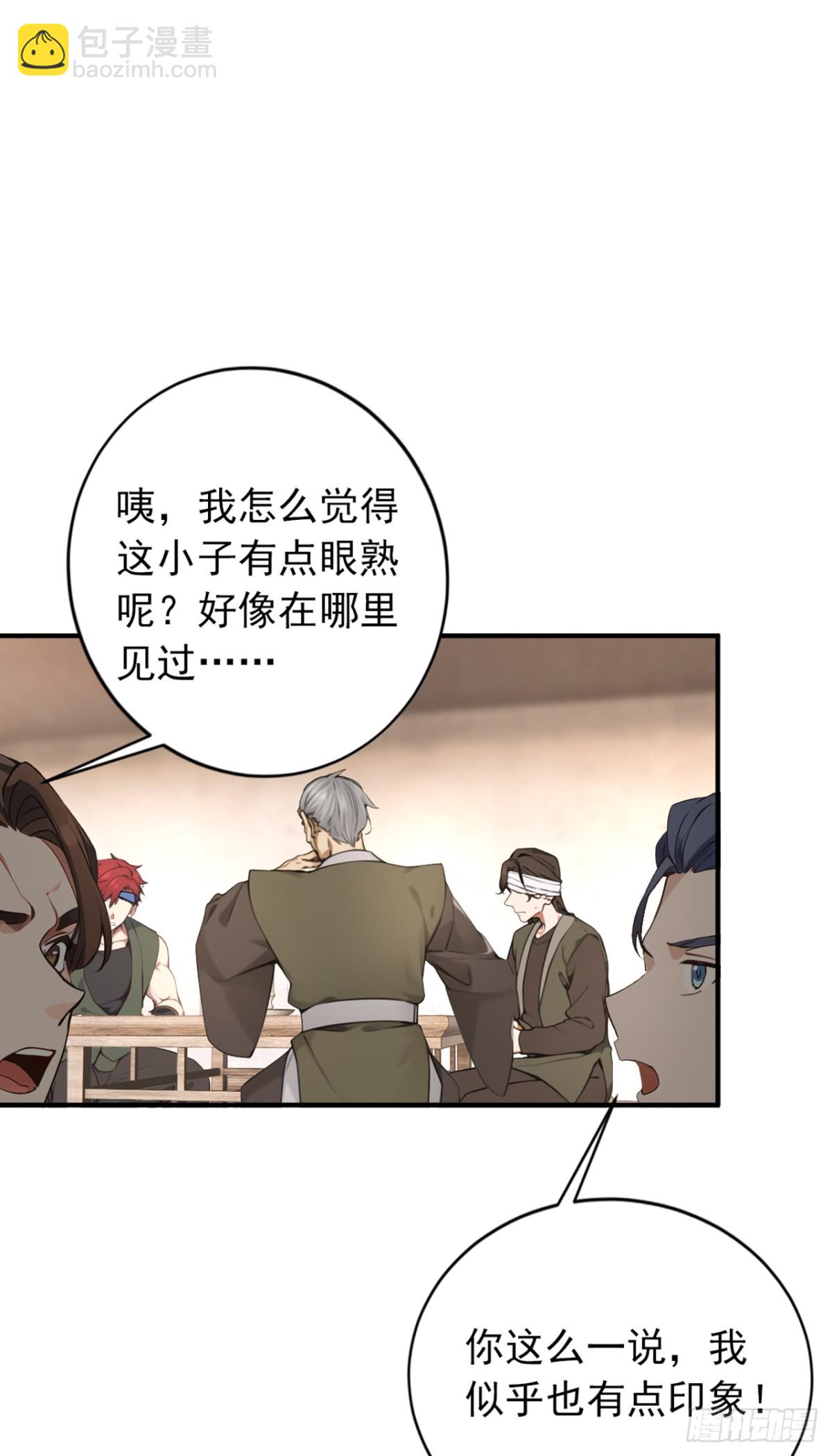 我，神龍之後！ - 第115話 喝酒不用動手吧？ - 7